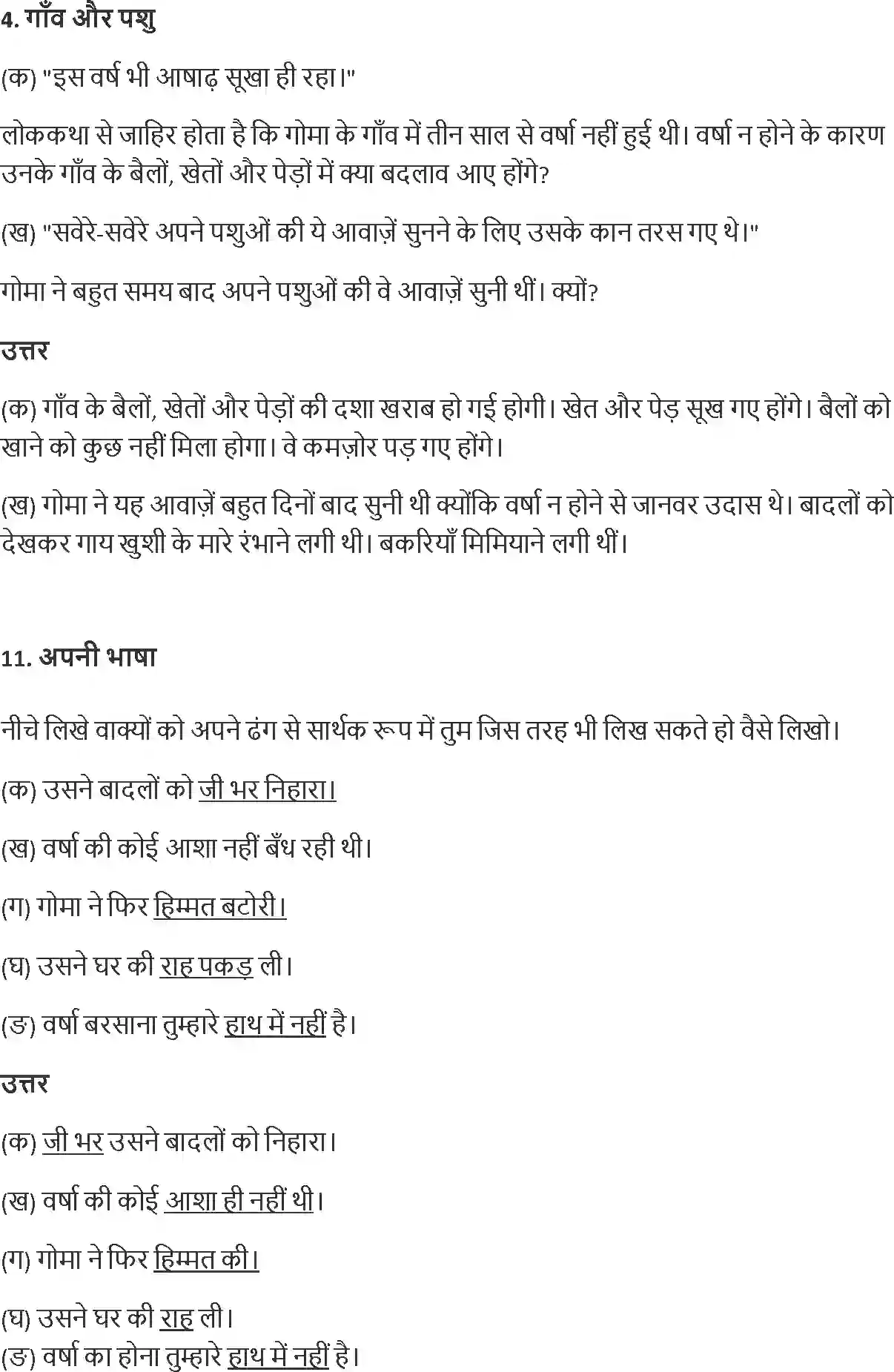 NCERT-Solution-Class-8-Hindi-Durva-Chapter-16-Budi-Amma-ki-Baat-1327-page-2