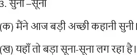 NCERT-Solution-Class-8-Hindi-Durva-Chapter-2-Do-Goraiya-1313-page-5