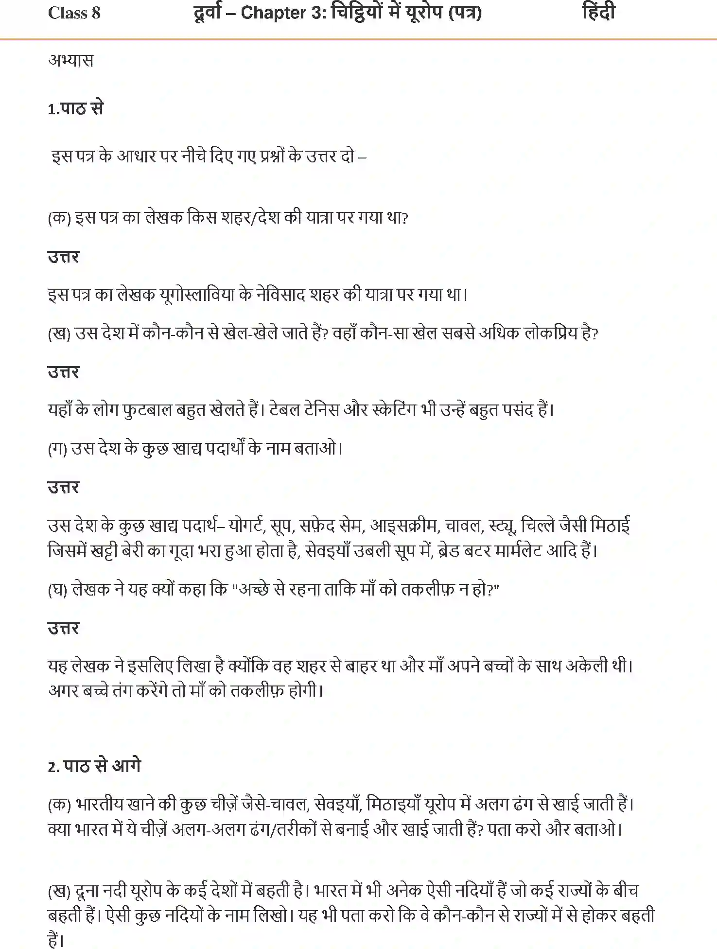 NCERT-Solution-Class-8-Hindi-Durva-Chapter-3-Chitthiyo-Me-Europe-1314-page-1