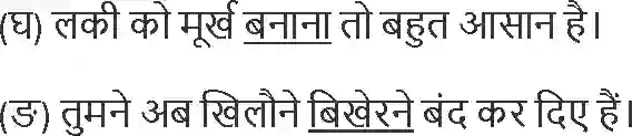 NCERT-Solution-Class-8-Hindi-Durva-Chapter-4-Aus-1315-page-2