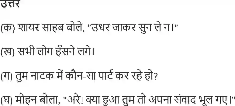 NCERT-Solution-Class-8-Hindi-Durva-Chapter-5-Natak-Me-Natak-1316-page-4