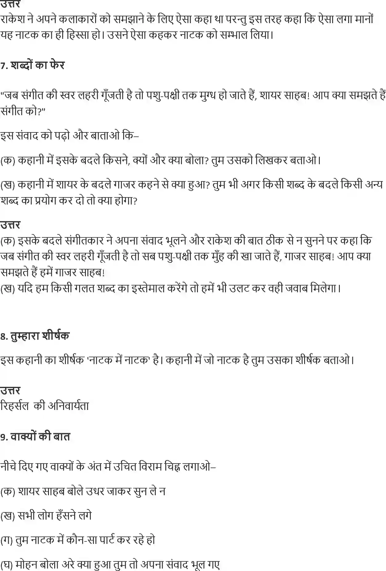 NCERT-Solution-Class-8-Hindi-Durva-Chapter-5-Natak-Me-Natak-3488-page-3