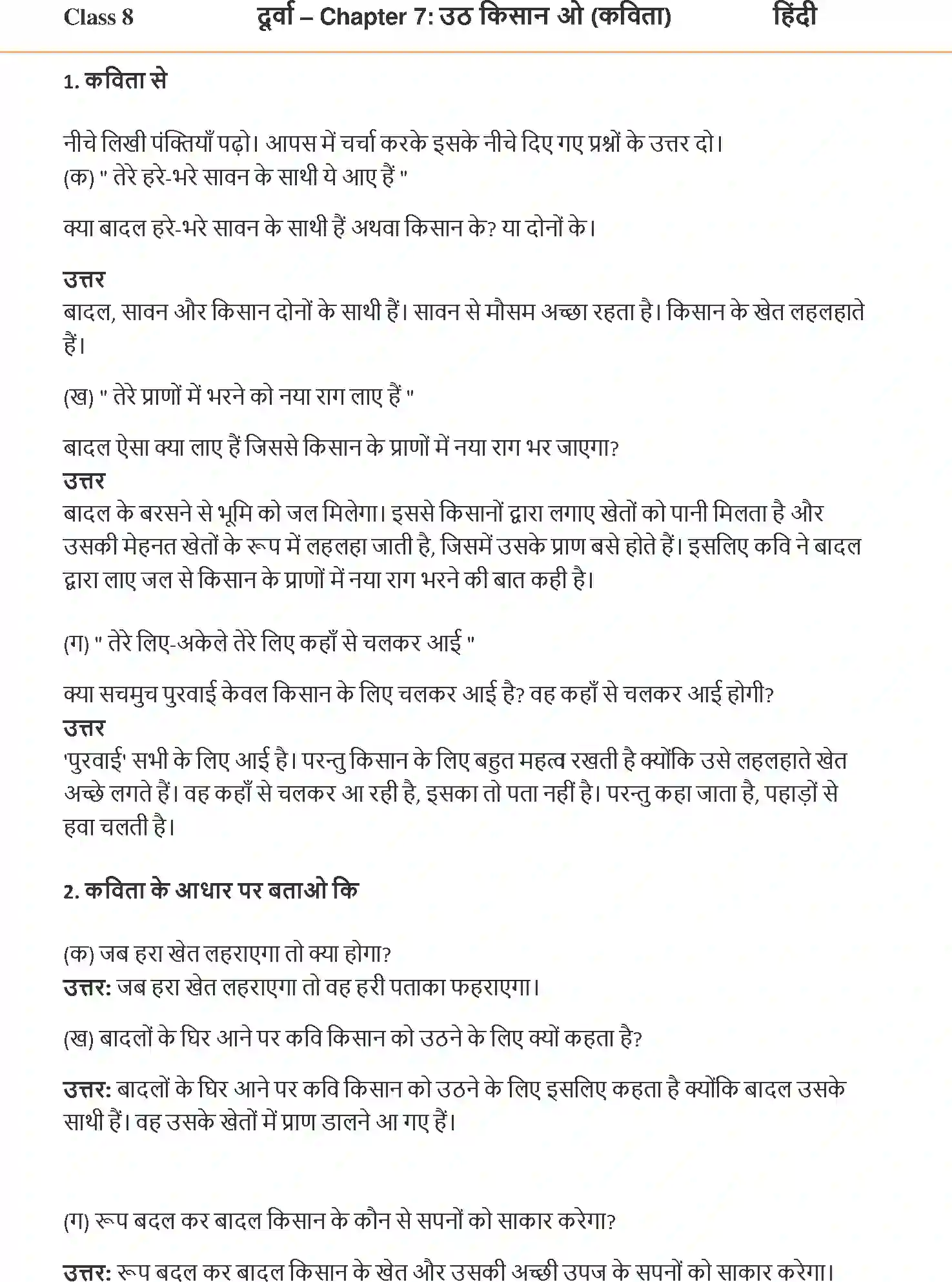 NCERT-Solution-Class-8-Hindi-Durva-Chapter-7-Uth-Kisan-O-1318-page-1