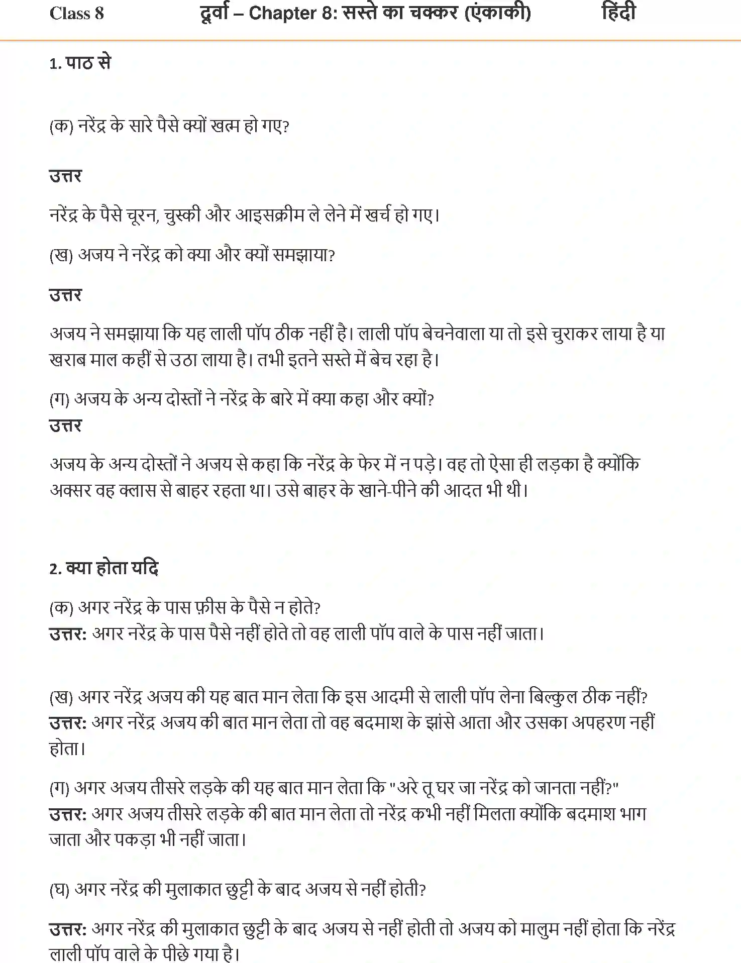 NCERT-Solution-Class-8-Hindi-Durva-Chapter-8-Saste-Ka-Chakkar-1319-page-1