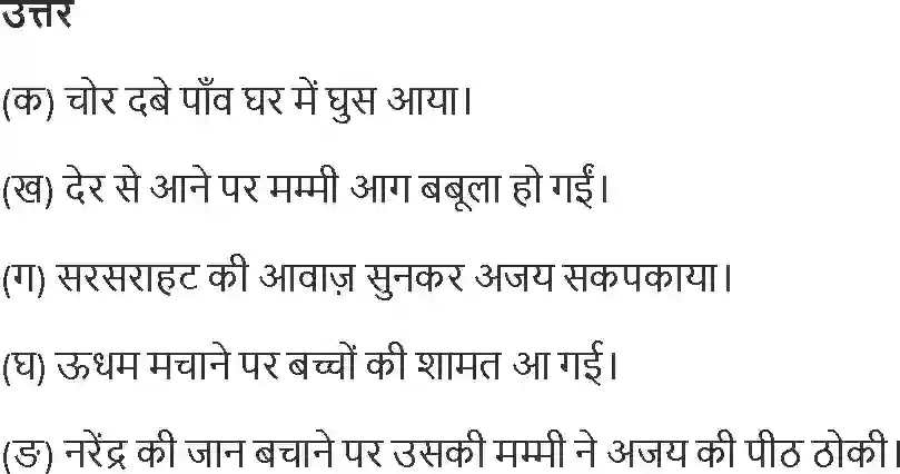 NCERT-Solution-Class-8-Hindi-Durva-Chapter-8-Saste-Ka-Chakkar-1319-page-3