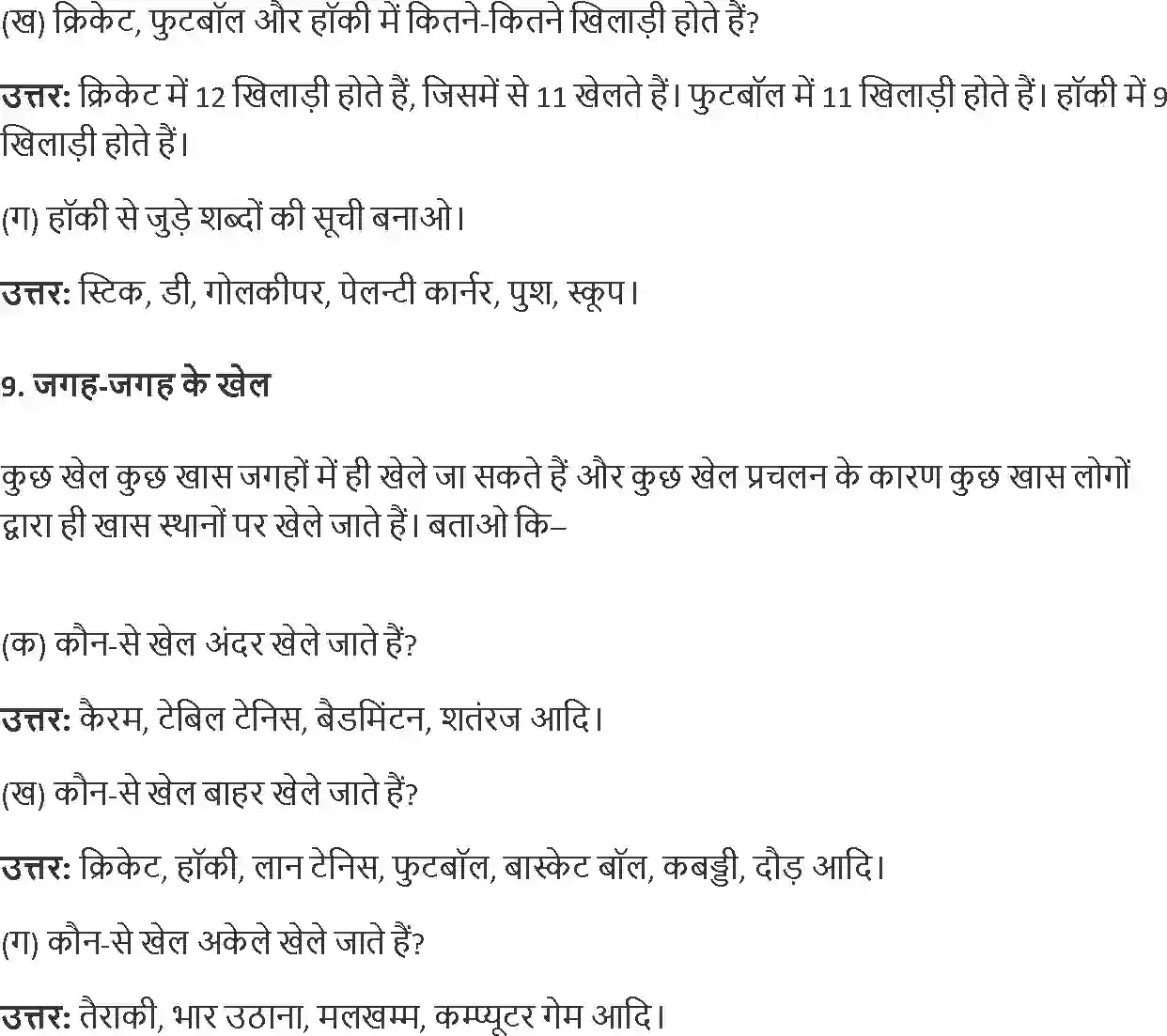 NCERT-Solution-Class-8-Hindi-Durva-Chapter-9-Ek-Khiladi-Ki-Kuch-Yadein-1320-page-3