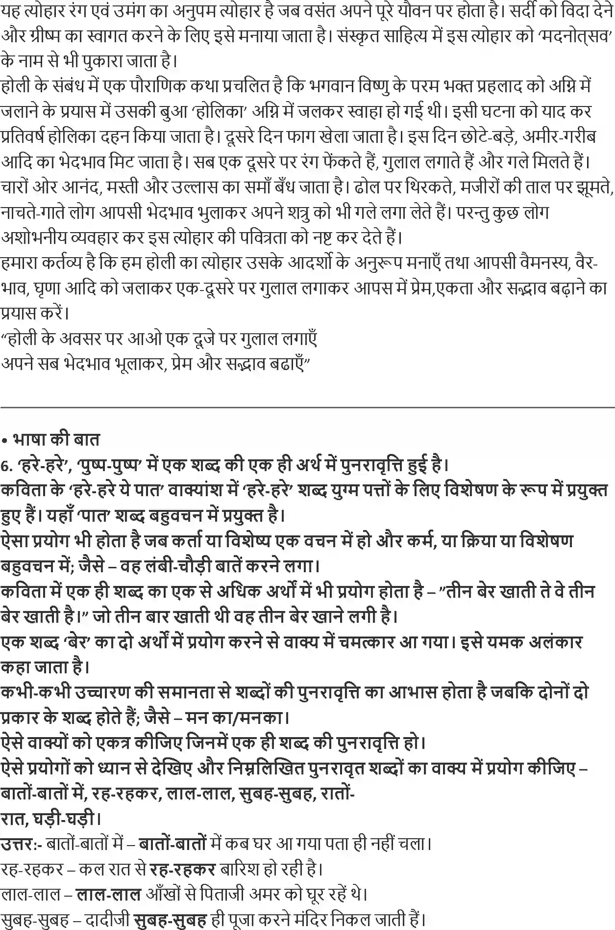 NCERT-Solution-Class-8-Hindi-Vasant-III-Chapter-1-Dhwani-3557-page-2