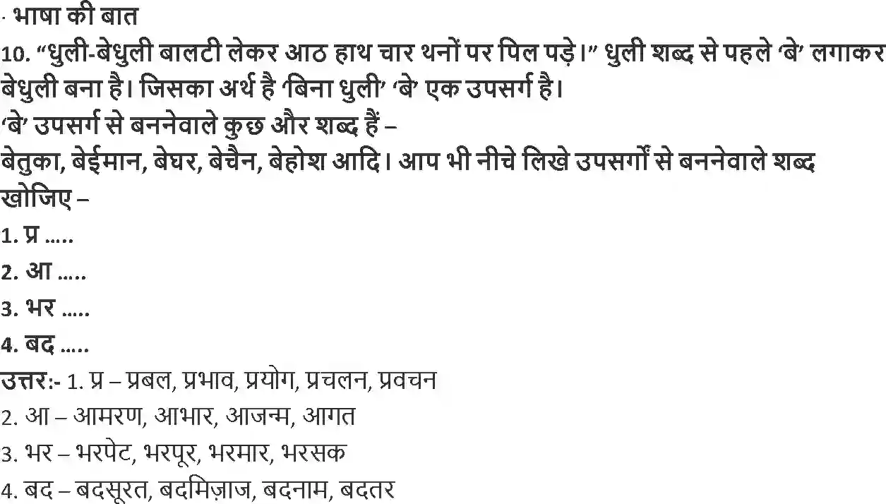 NCERT-Solution-Class-8-Hindi-Vasant-III-Chapter-10-Kaamchor-3566-page-3