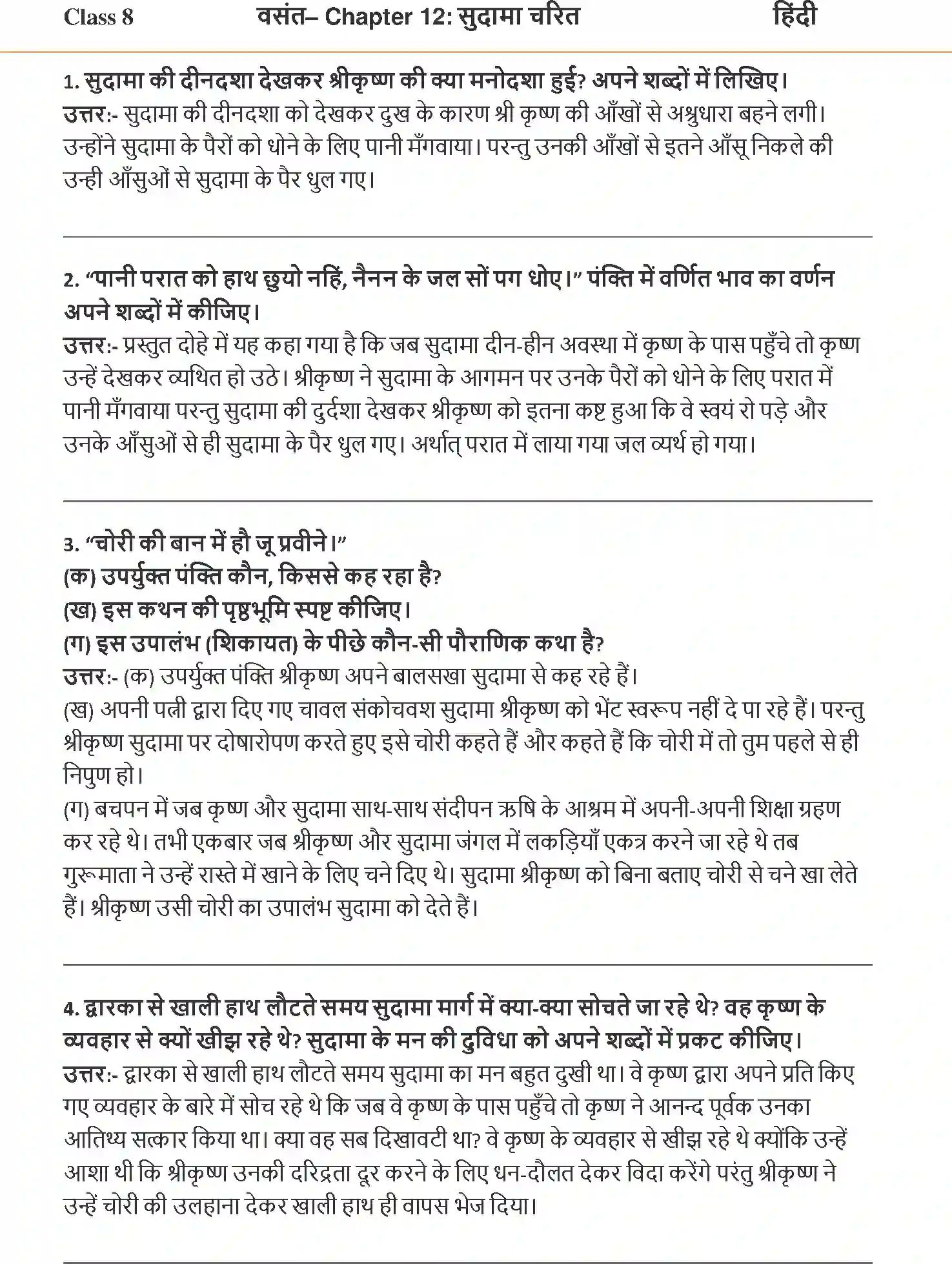 NCERT-Solution-Class-8-Hindi-Vasant-III-Chapter-12-Sudama-Charitra-3568-page-1