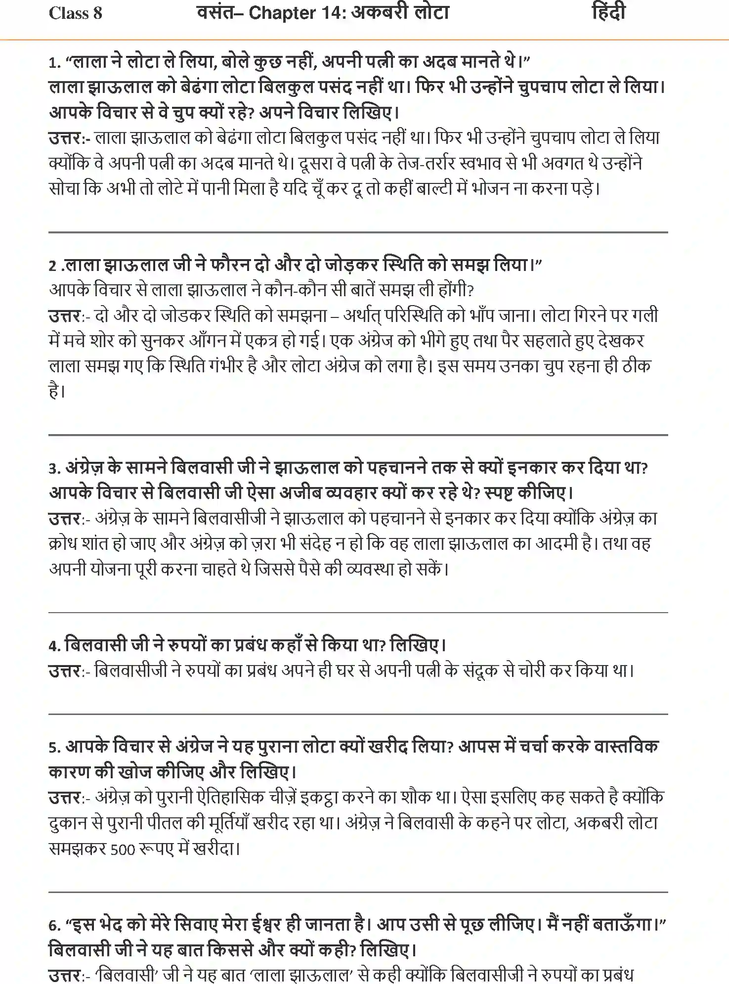 NCERT-Solution-Class-8-Hindi-Vasant-III-Chapter-14-Akbari-Lota-3570-page-1