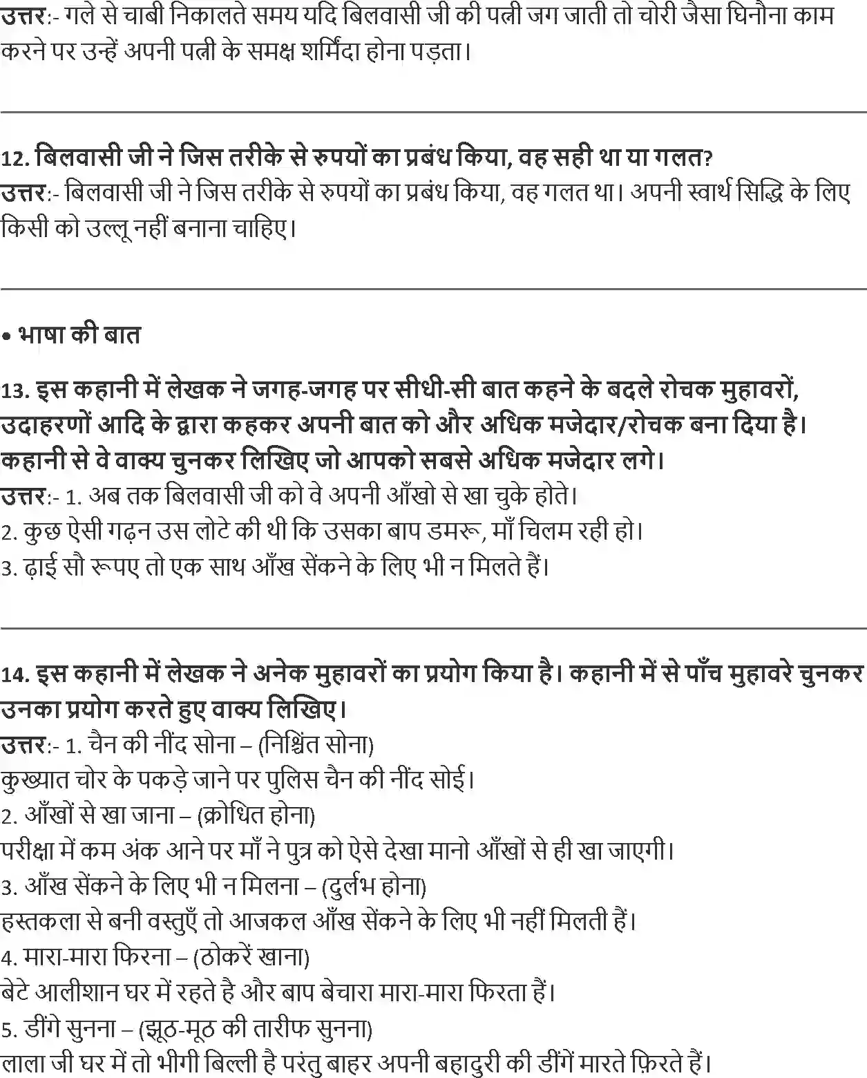 NCERT-Solution-Class-8-Hindi-Vasant-III-Chapter-14-Akbari-Lota-3570-page-3