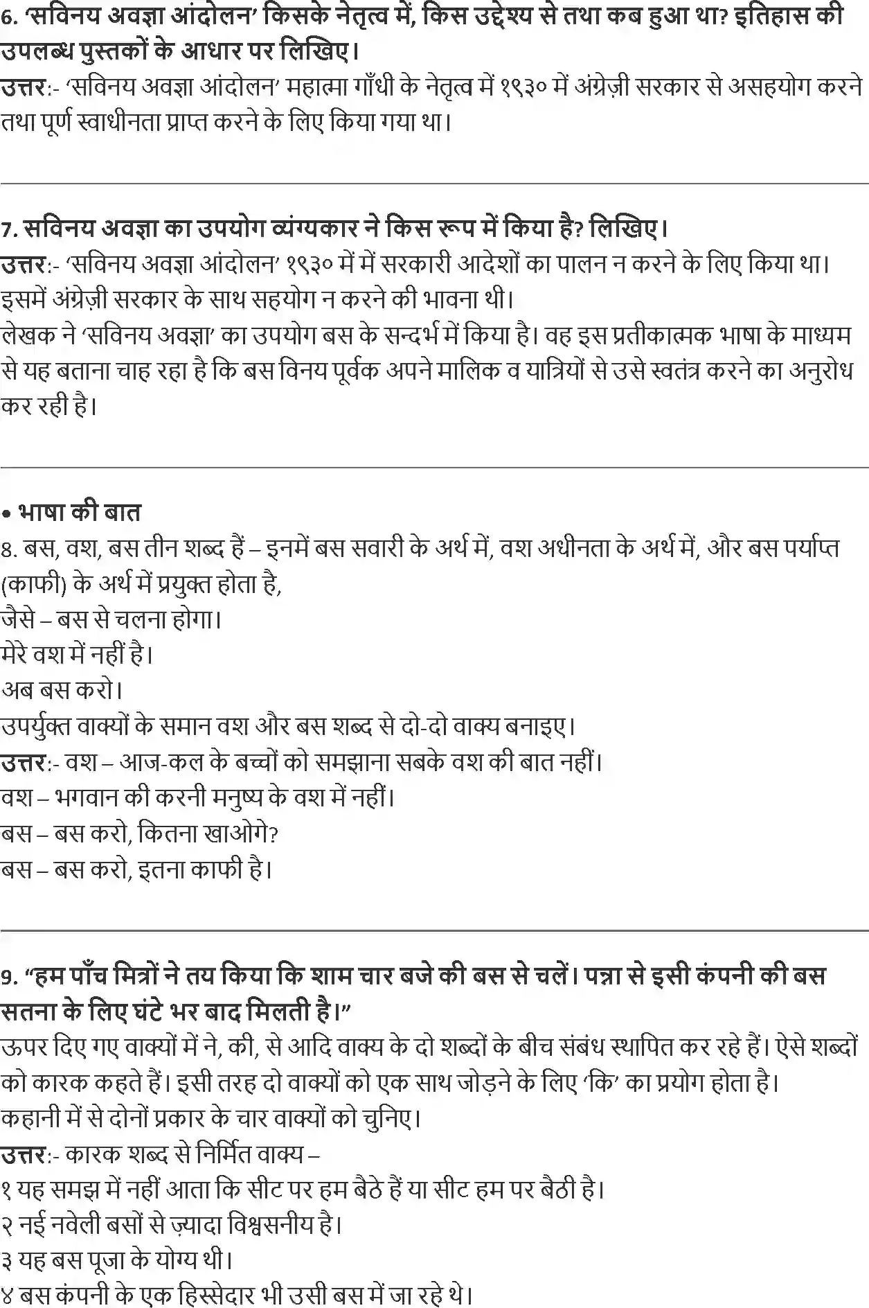 NCERT-Solution-Class-8-Hindi-Vasant-III-Chapter-3-Bus-ki-Yatra-3559-page-2