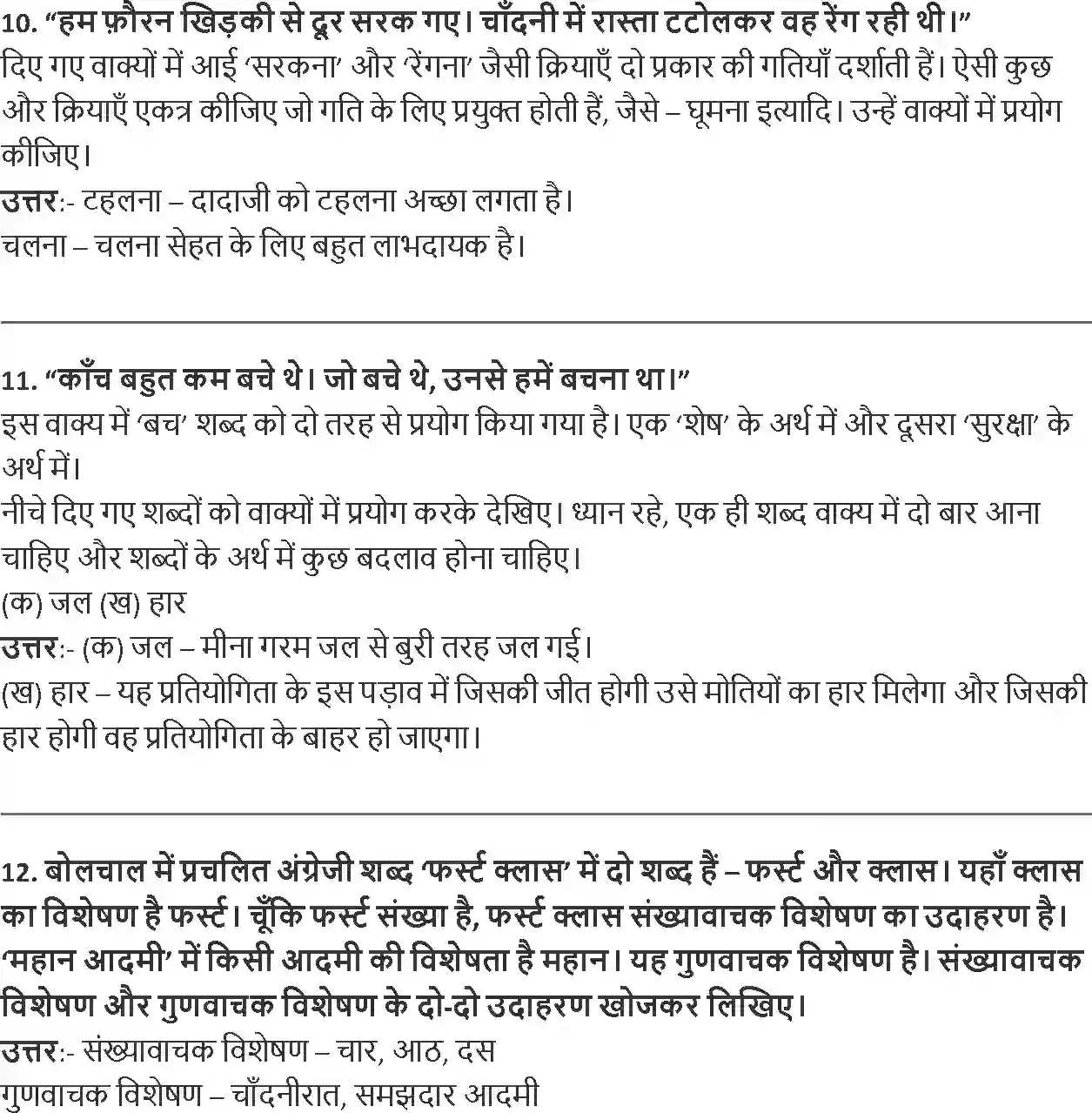 NCERT-Solution-Class-8-Hindi-Vasant-III-Chapter-3-Bus-ki-Yatra-3559-page-3