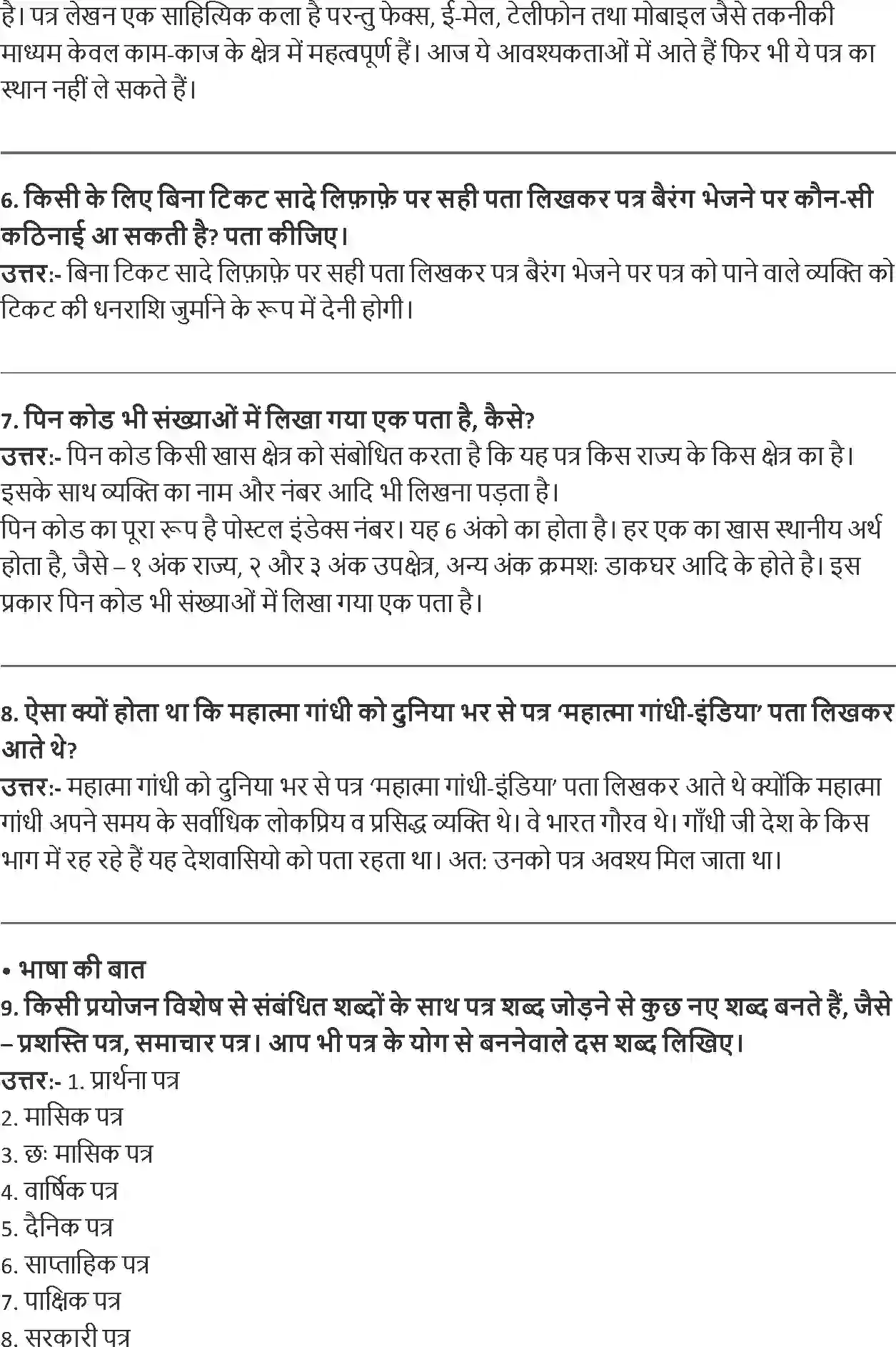 NCERT-Solution-Class-8-Hindi-Vasant-III-Chapter-5-Chitthiyon-Ki-Anoothi-Duniya-3561-page-2