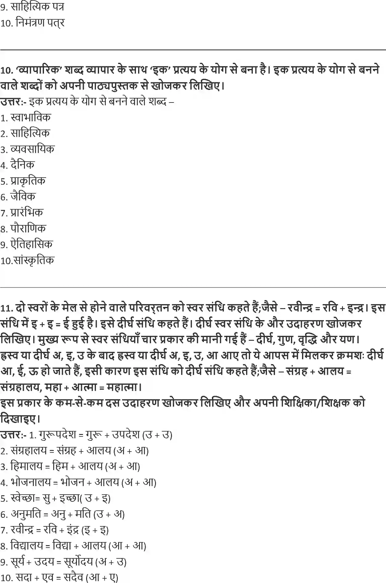 NCERT-Solution-Class-8-Hindi-Vasant-III-Chapter-5-Chitthiyon-Ki-Anoothi-Duniya-3561-page-3