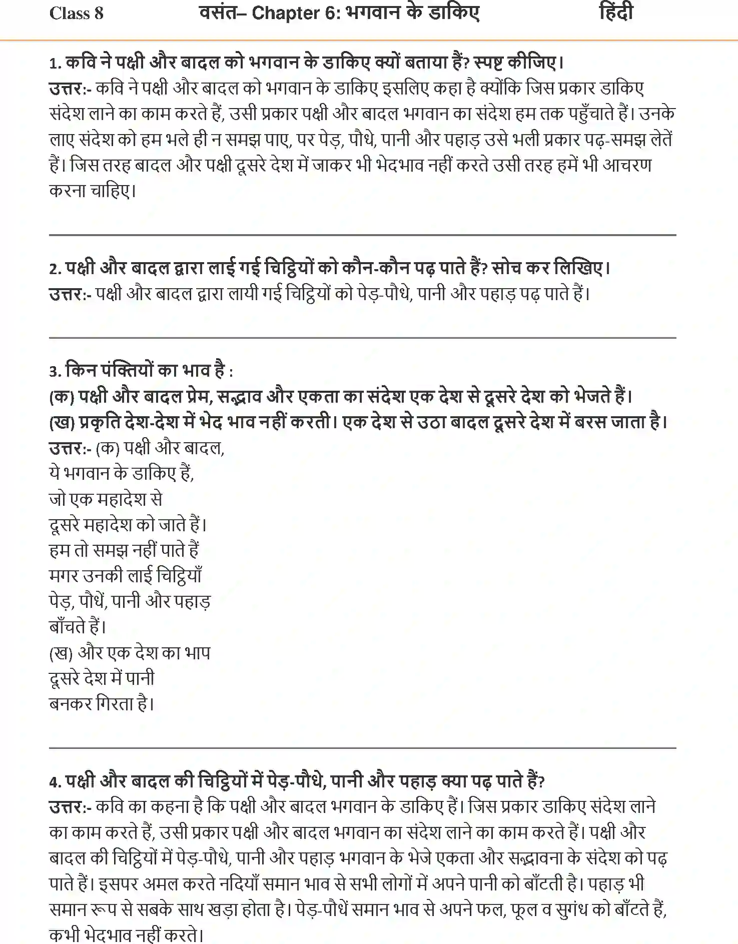 NCERT-Solution-Class-8-Hindi-Vasant-III-Chapter-6-Bhagwan-Ke-Dakiye-3562-page-1