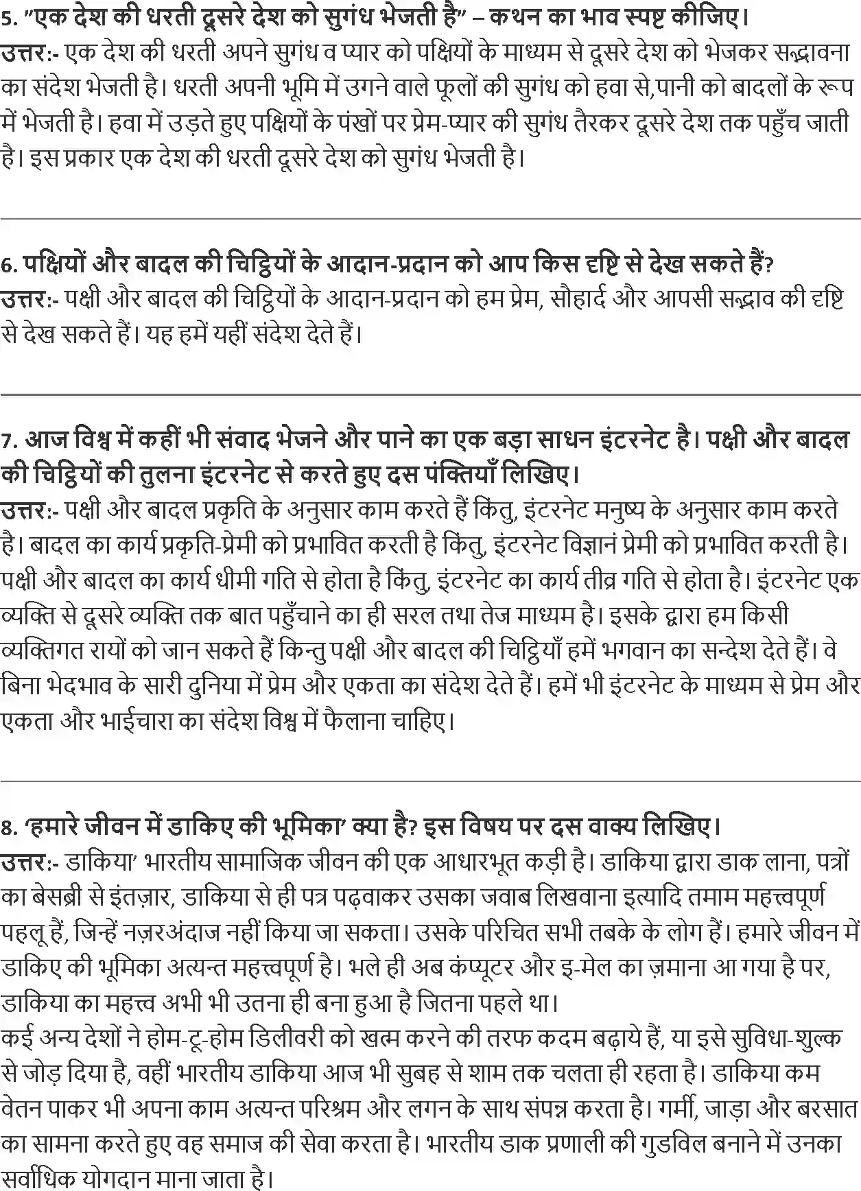 NCERT-Solution-Class-8-Hindi-Vasant-III-Chapter-6-Bhagwan-Ke-Dakiye-3562-page-2