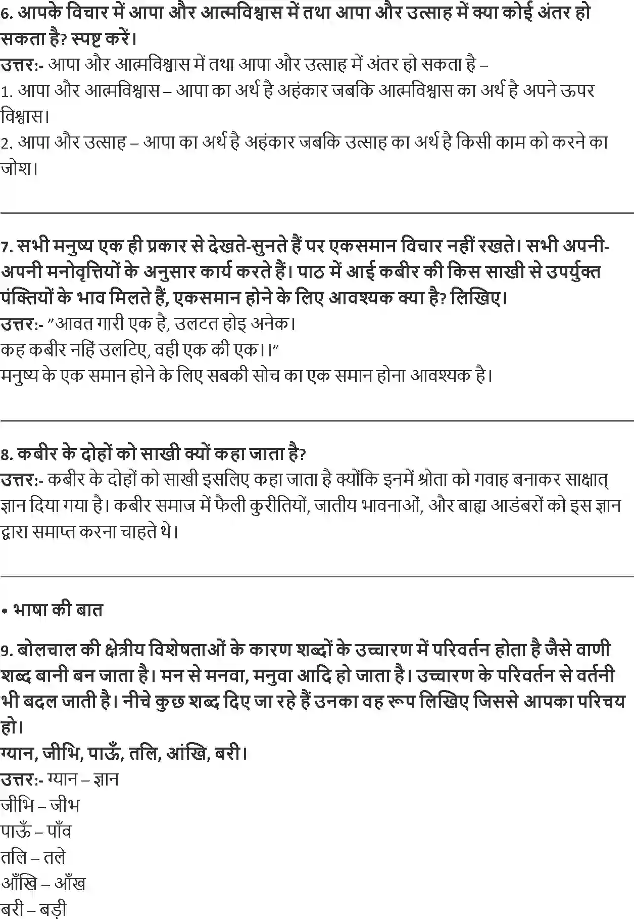 NCERT-Solution-Class-8-Hindi-Vasant-III-Chapter-9-Kabir-Ki-Sakhiyan-1393-page-2