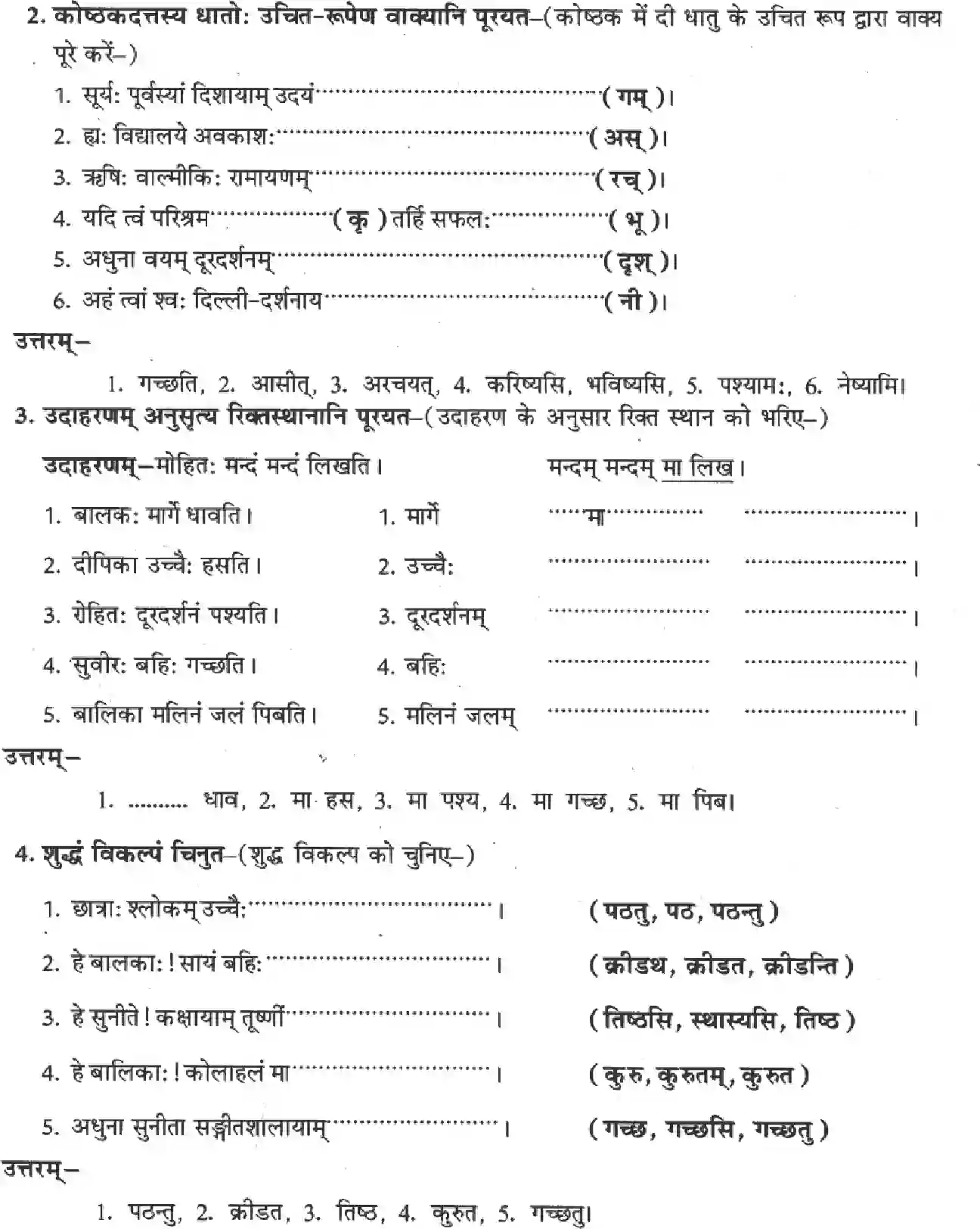 NCERT-Solution-Class-8-Sanskrit-Kriyapadani-Tatha-Dhaturupani-1423-page-2