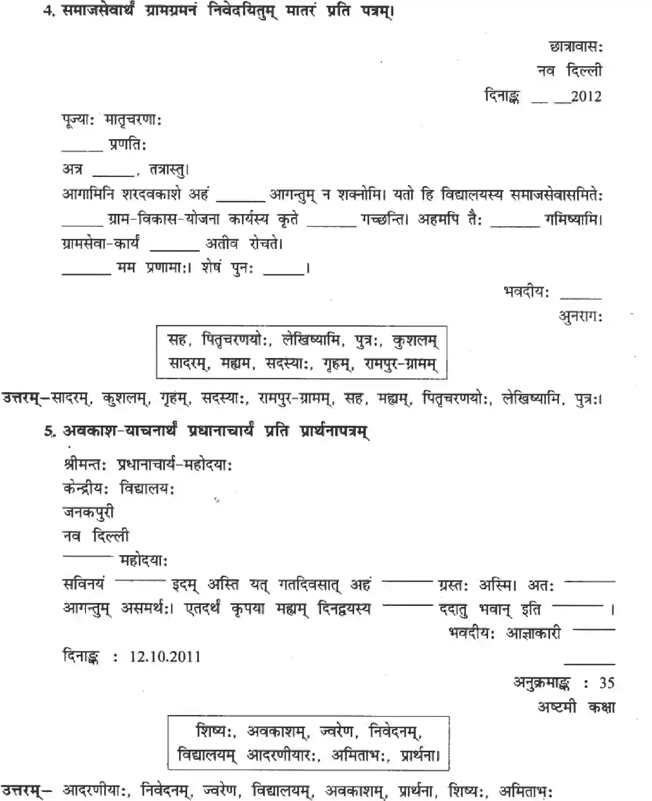 NCERT-Solution-Class-8-Sanskrit-Patrlekhnam-1430-page-3