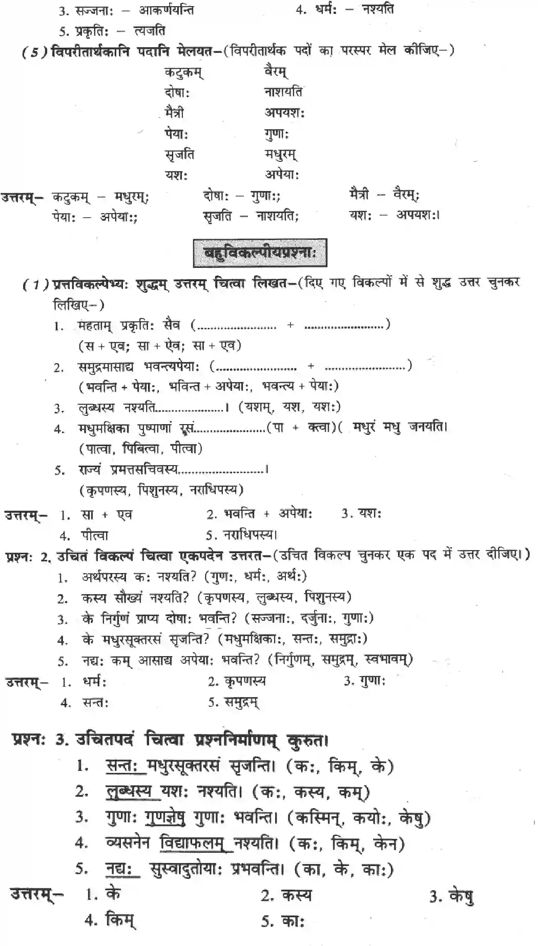 NCERT-Solution-Class-8-Sanskrit-Ruchira-Chapter-1-Subhaashitaani-1403-page-3