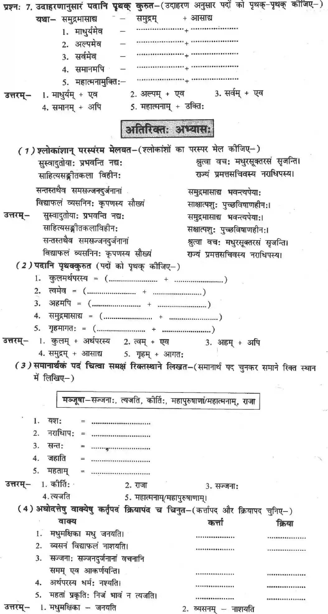 NCERT-Solution-Class-8-Sanskrit-Ruchira-Chapter-1-Subhaashitaani-3575-page-2