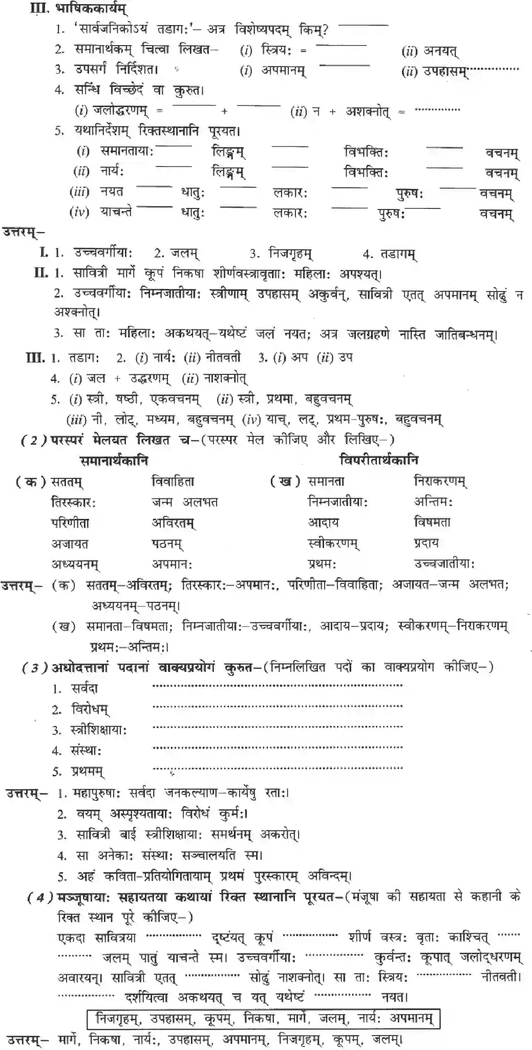 NCERT-Solution-Class-8-Sanskrit-Ruchira-Chapter-11-Savitri-Bai-Phule-1413-page-3
