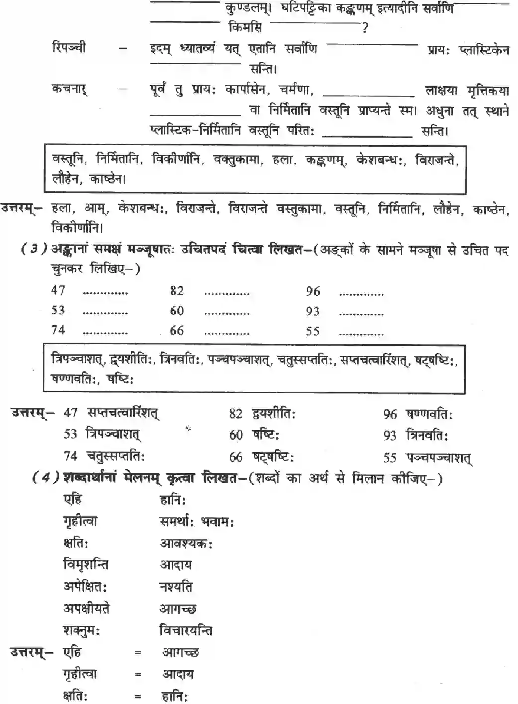 NCERT-Solution-Class-8-Sanskrit-Ruchira-Chapter-12-Kah-Rakshati-Kah-Rakshitah-3586-page-4
