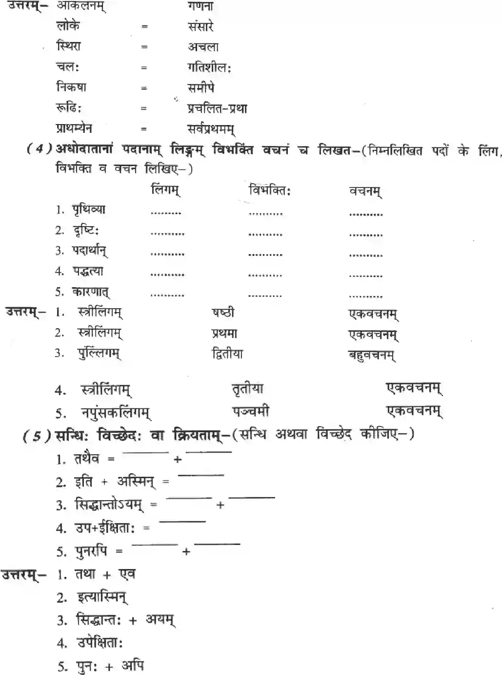 NCERT-Solution-Class-8-Sanskrit-Ruchira-Chapter-14-Aaryabhatah-1416-page-4