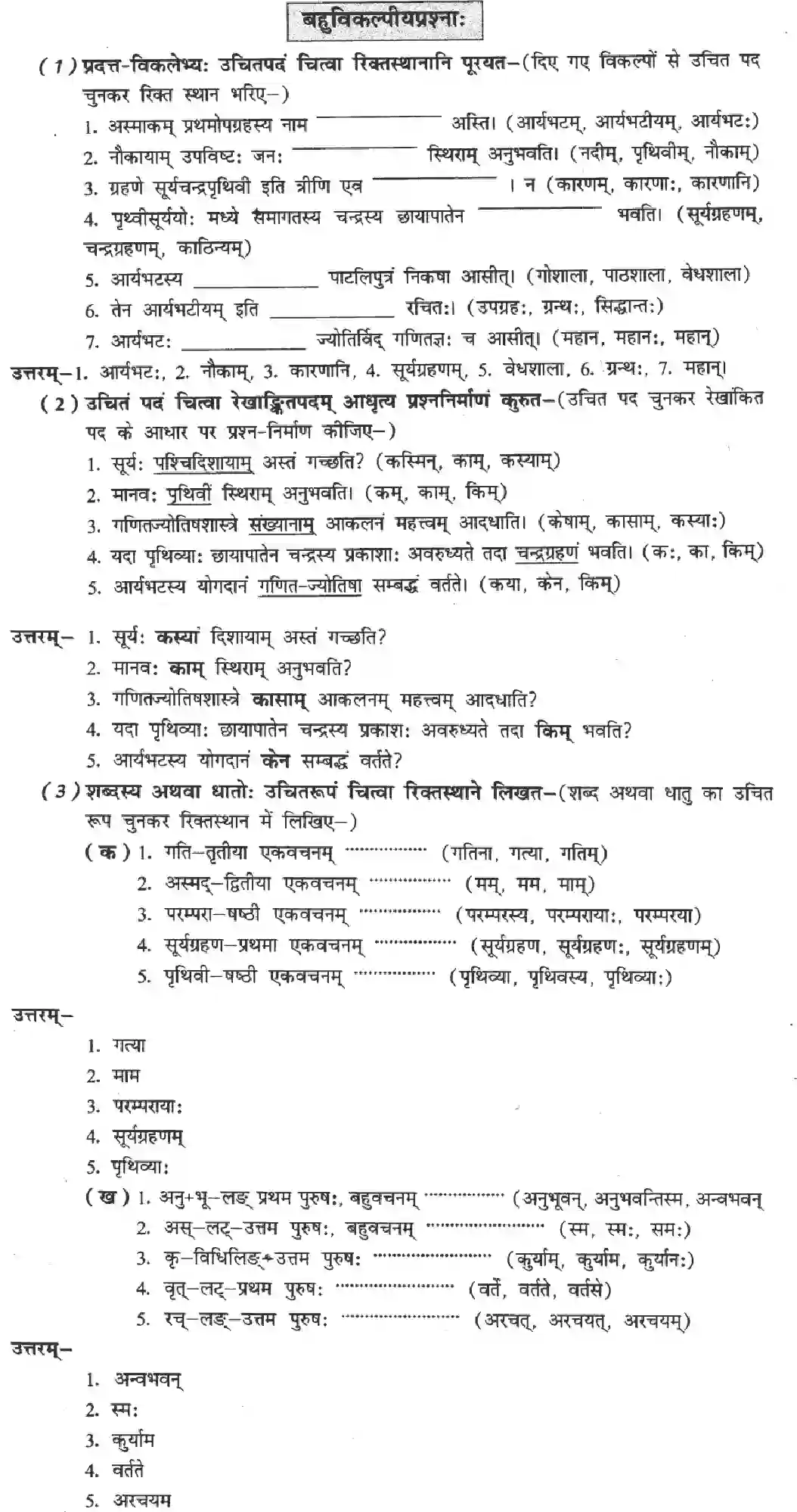 NCERT-Solution-Class-8-Sanskrit-Ruchira-Chapter-14-Aaryabhatah-1416-page-5