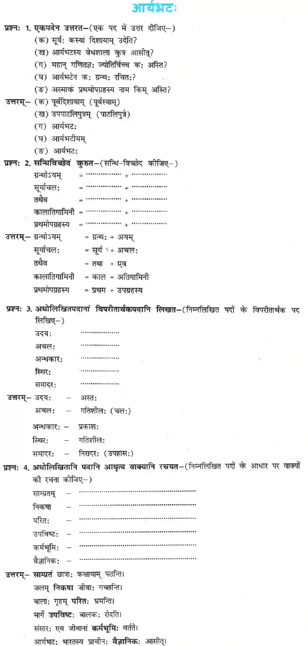 NCERT-Solution-Class-8-Sanskrit-Ruchira-Chapter-14-Aaryabhatah-3588-page-1