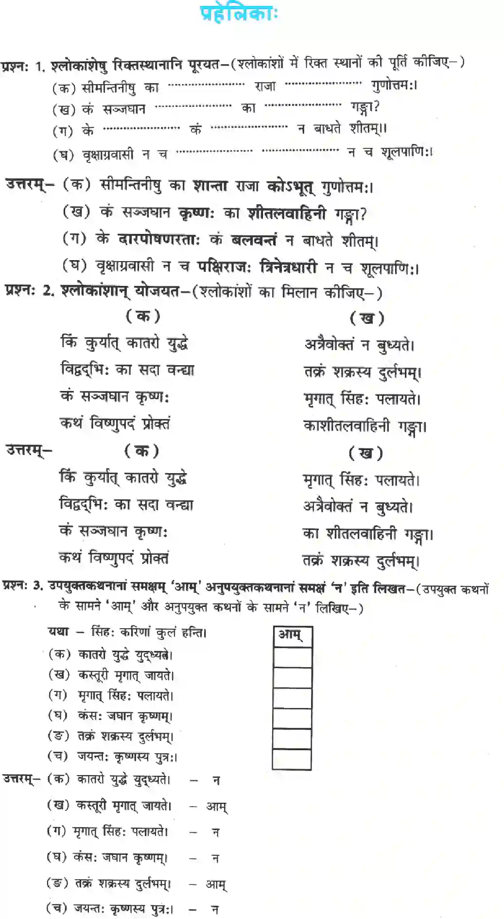 NCERT-Solution-Class-8-Sanskrit-Ruchira-Chapter-15-Prahlika-1417-page-1