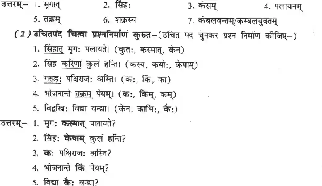 NCERT-Solution-Class-8-Sanskrit-Ruchira-Chapter-15-Prahlika-3589-page-4