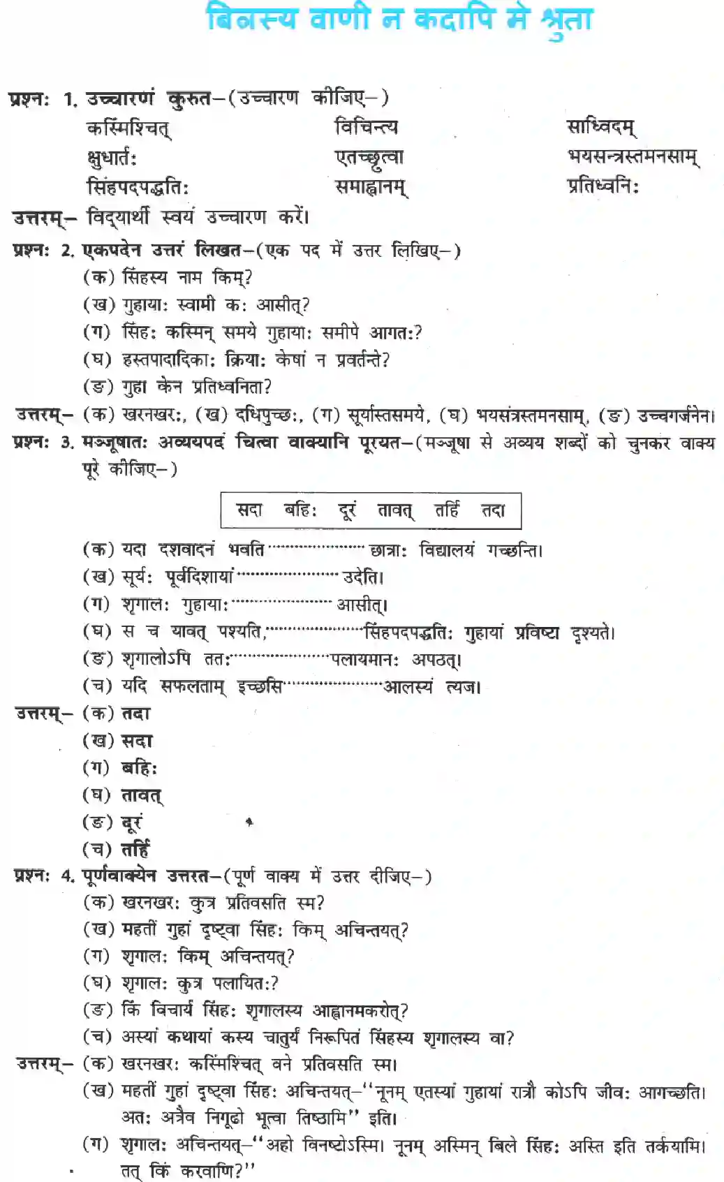 NCERT-Solution-Class-8-Sanskrit-Ruchira-Chapter-2-Bilasy-Vani-Na-Kadaapi-Me-Shruta-1404-page-1