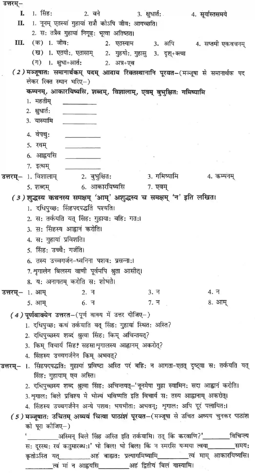 NCERT-Solution-Class-8-Sanskrit-Ruchira-Chapter-2-Bilasy-Vani-Na-Kadaapi-Me-Shruta-1404-page-3