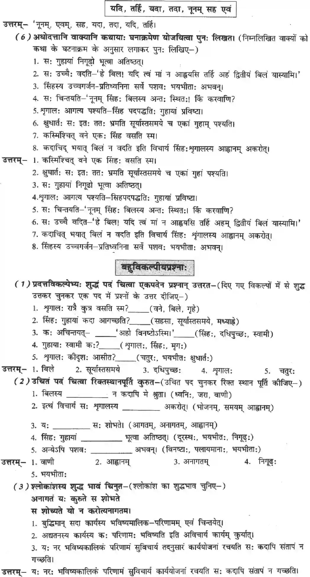 NCERT-Solution-Class-8-Sanskrit-Ruchira-Chapter-2-Bilasy-Vani-Na-Kadaapi-Me-Shruta-1404-page-4
