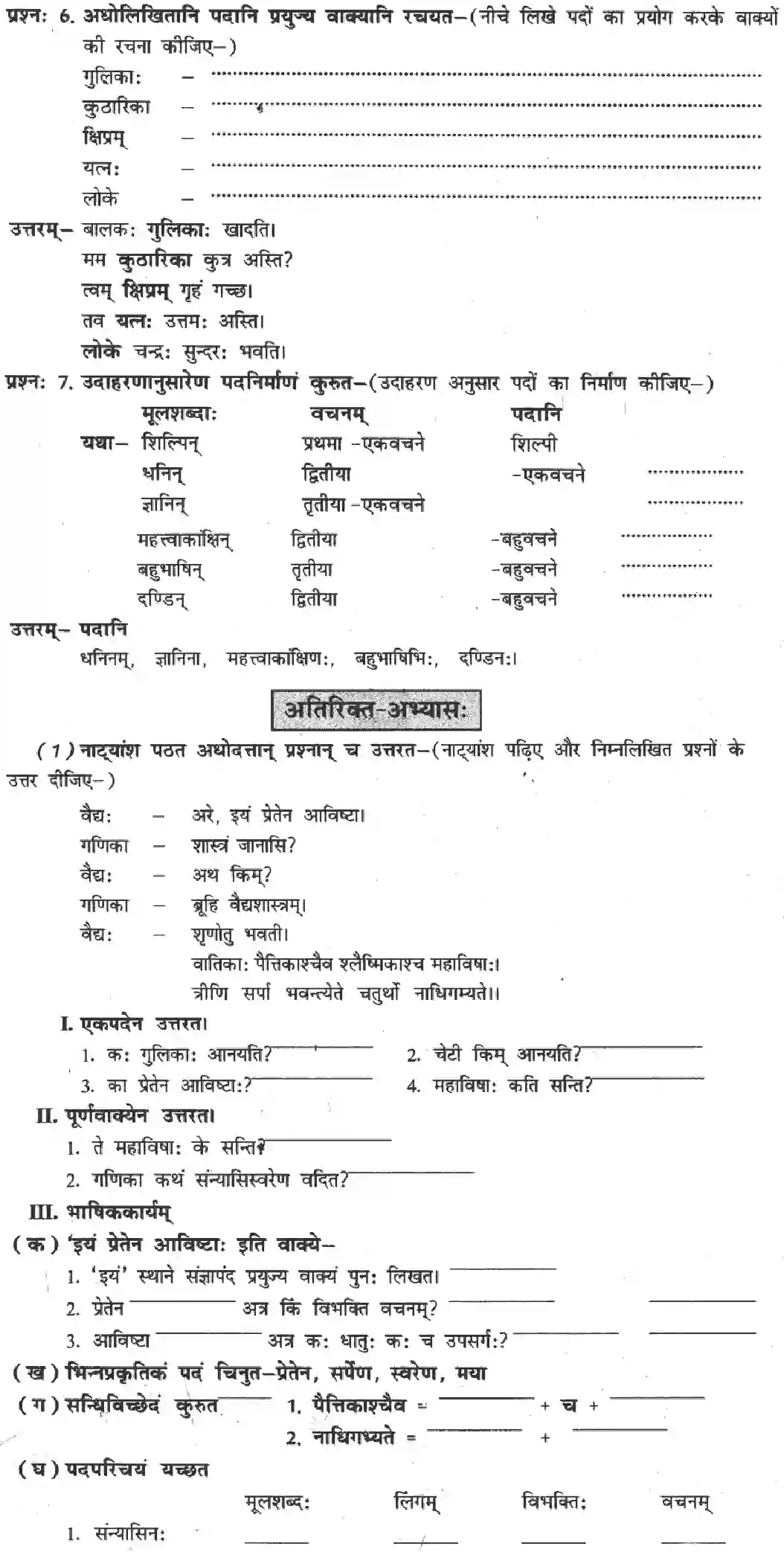 NCERT-Solution-Class-8-Sanskrit-Ruchira-Chapter-3-Bhagavadjjukam-3577-page-2