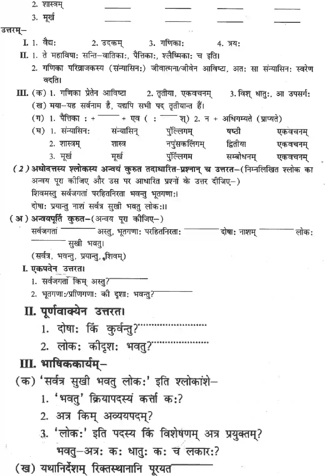 NCERT-Solution-Class-8-Sanskrit-Ruchira-Chapter-3-Bhagavadjjukam-3577-page-3