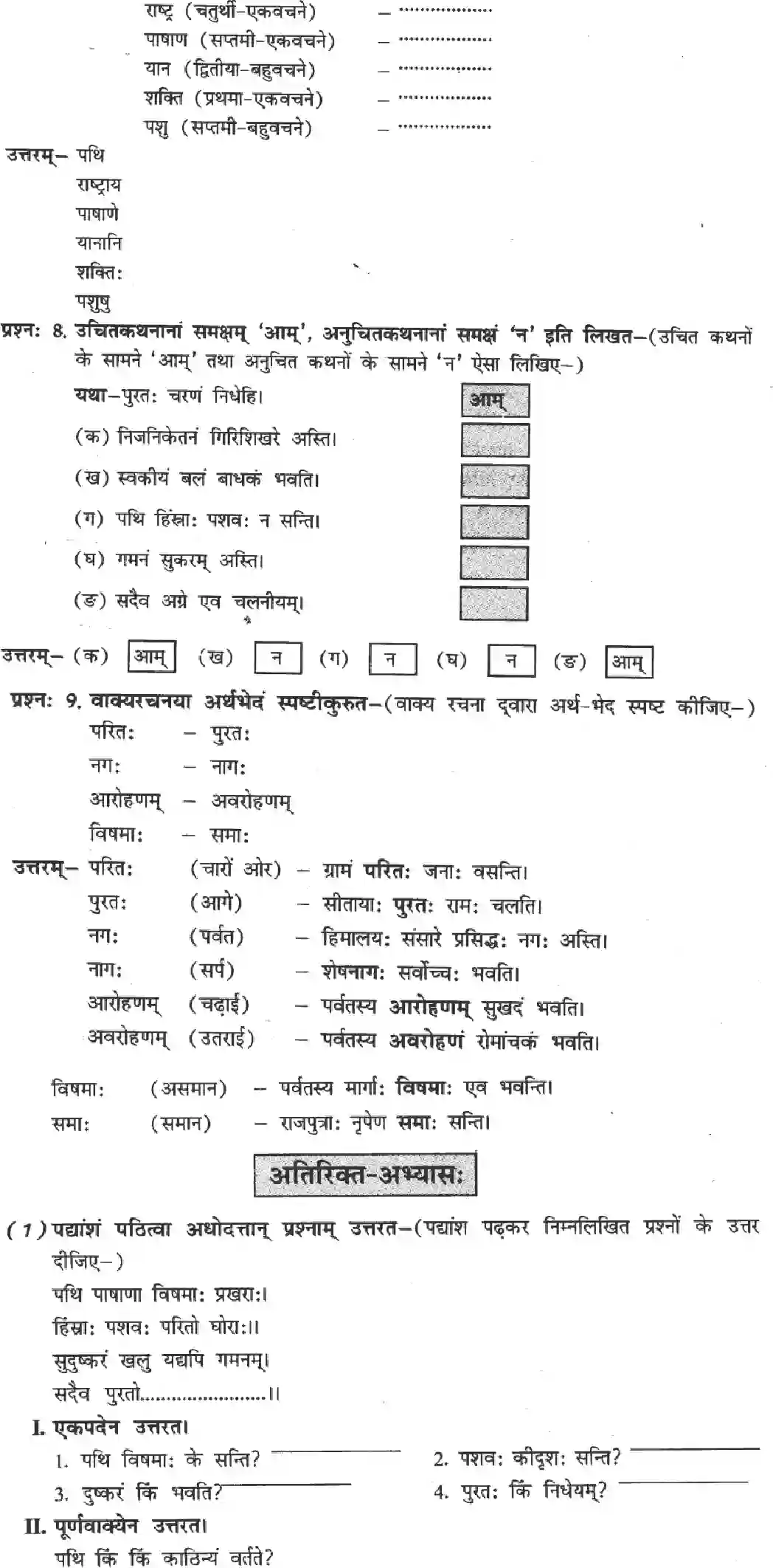 NCERT-Solution-Class-8-Sanskrit-Ruchira-Chapter-4-Sadaiv-Purato-Nidhihi-Charnam-3578-page-3