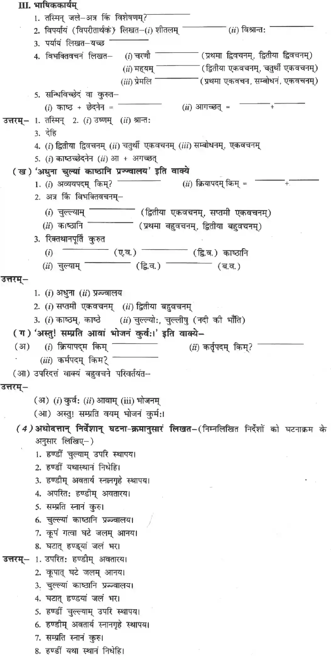 NCERT-Solution-Class-8-Sanskrit-Ruchira-Chapter-6-Premalasy-Premalyaashch-Katha-1409-page-4
