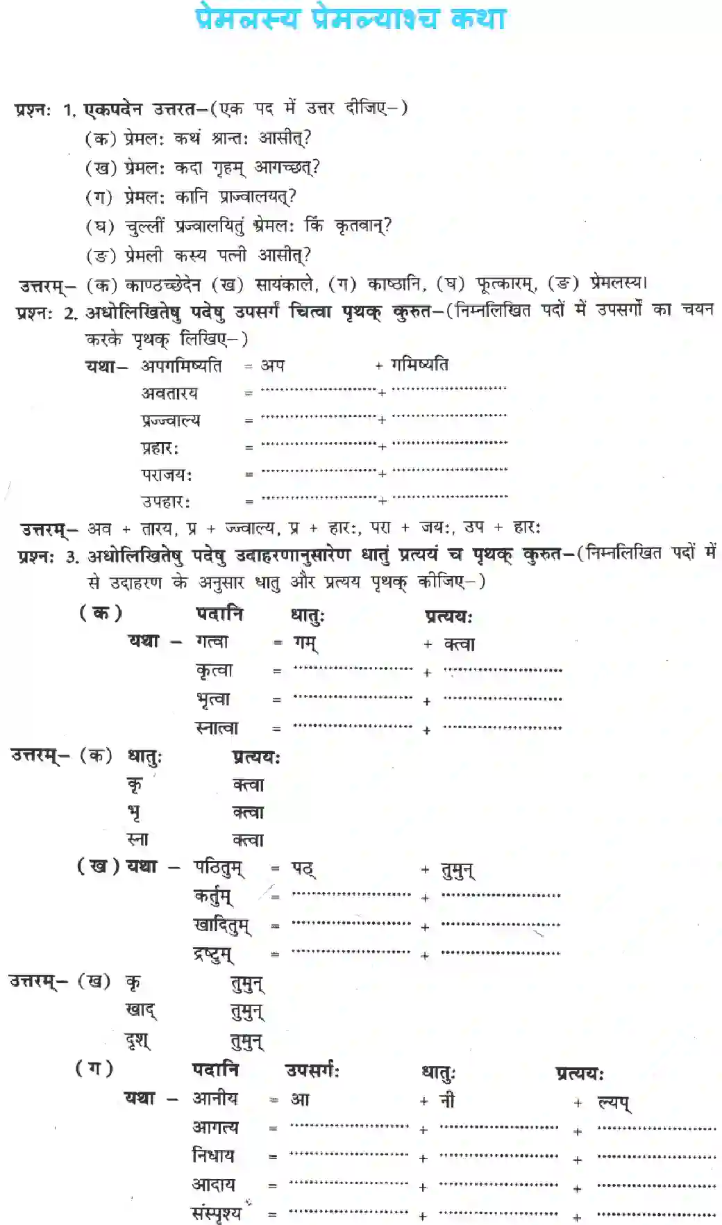 NCERT-Solution-Class-8-Sanskrit-Ruchira-Chapter-6-Premalasy-Premalyaashch-Katha-3581-page-1