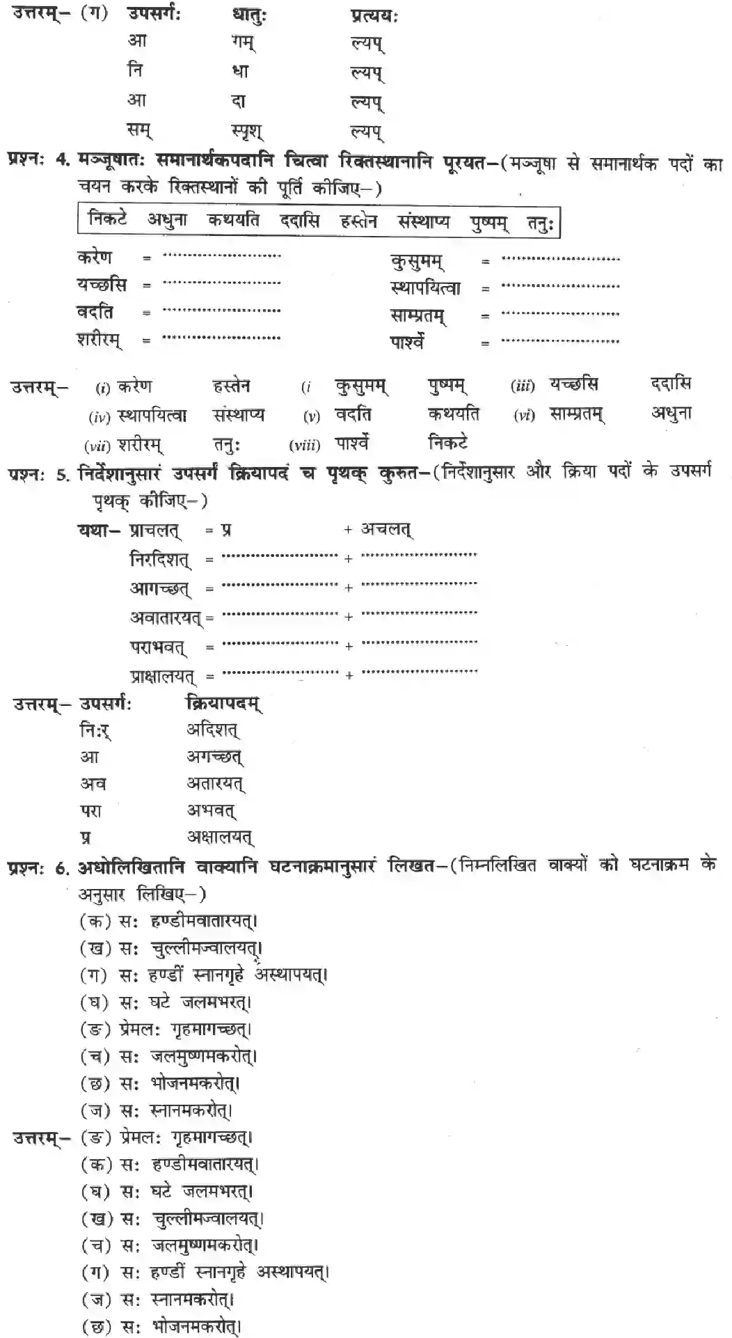 NCERT-Solution-Class-8-Sanskrit-Ruchira-Chapter-6-Premalasy-Premalyaashch-Katha-3581-page-2