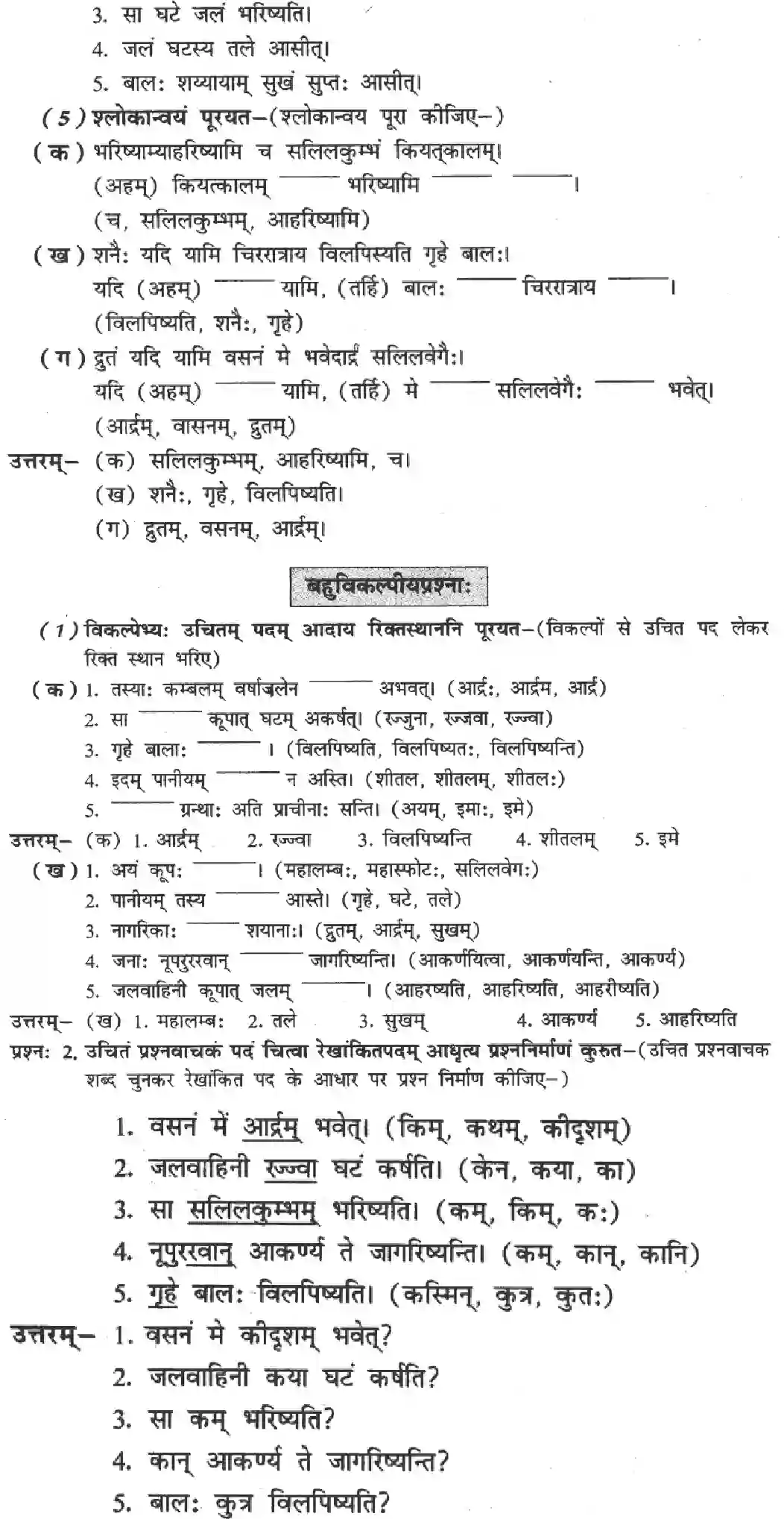 NCERT-Solution-Class-8-Sanskrit-Ruchira-Chapter-7-Jalavahini-3582-page-5