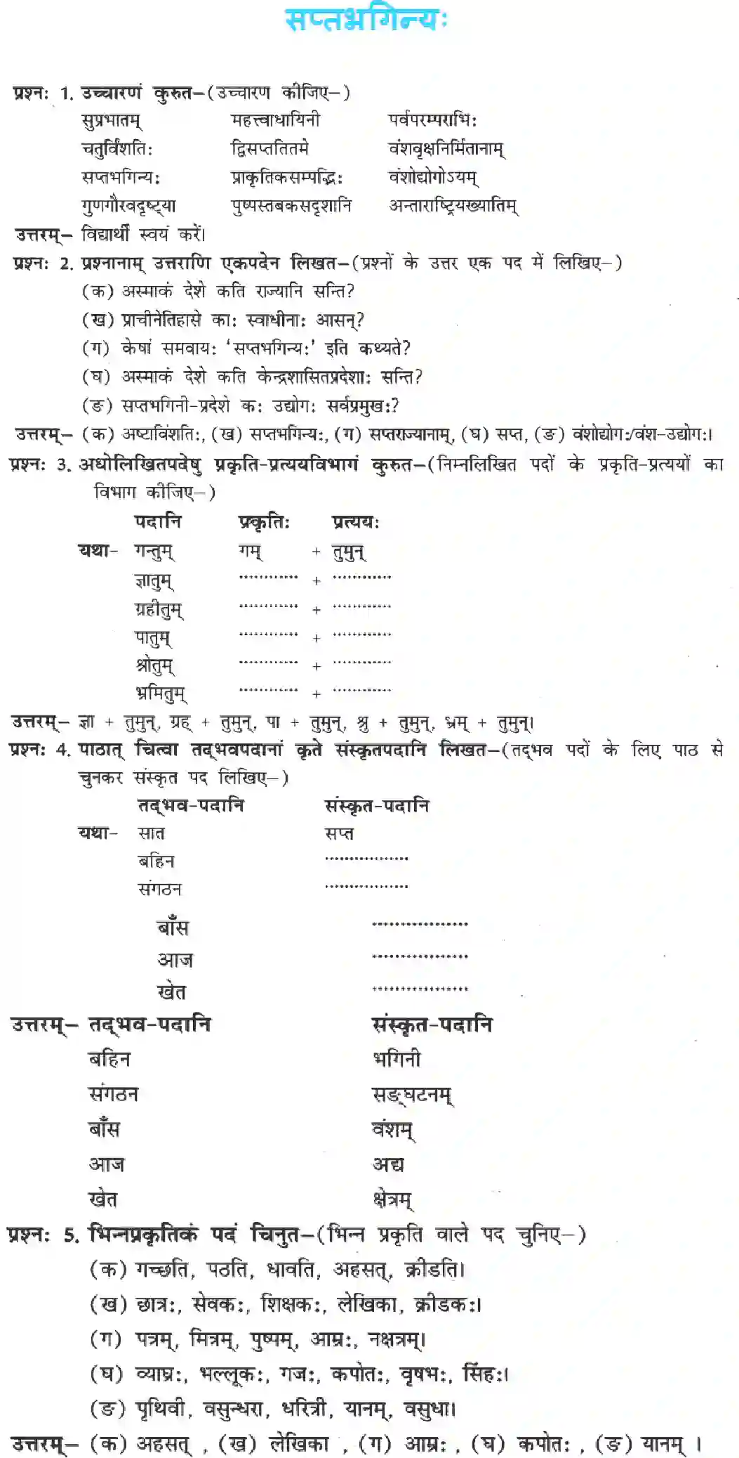 NCERT-Solution-Class-8-Sanskrit-Ruchira-Chapter-9-Saptabhaginyah-1411-page-1