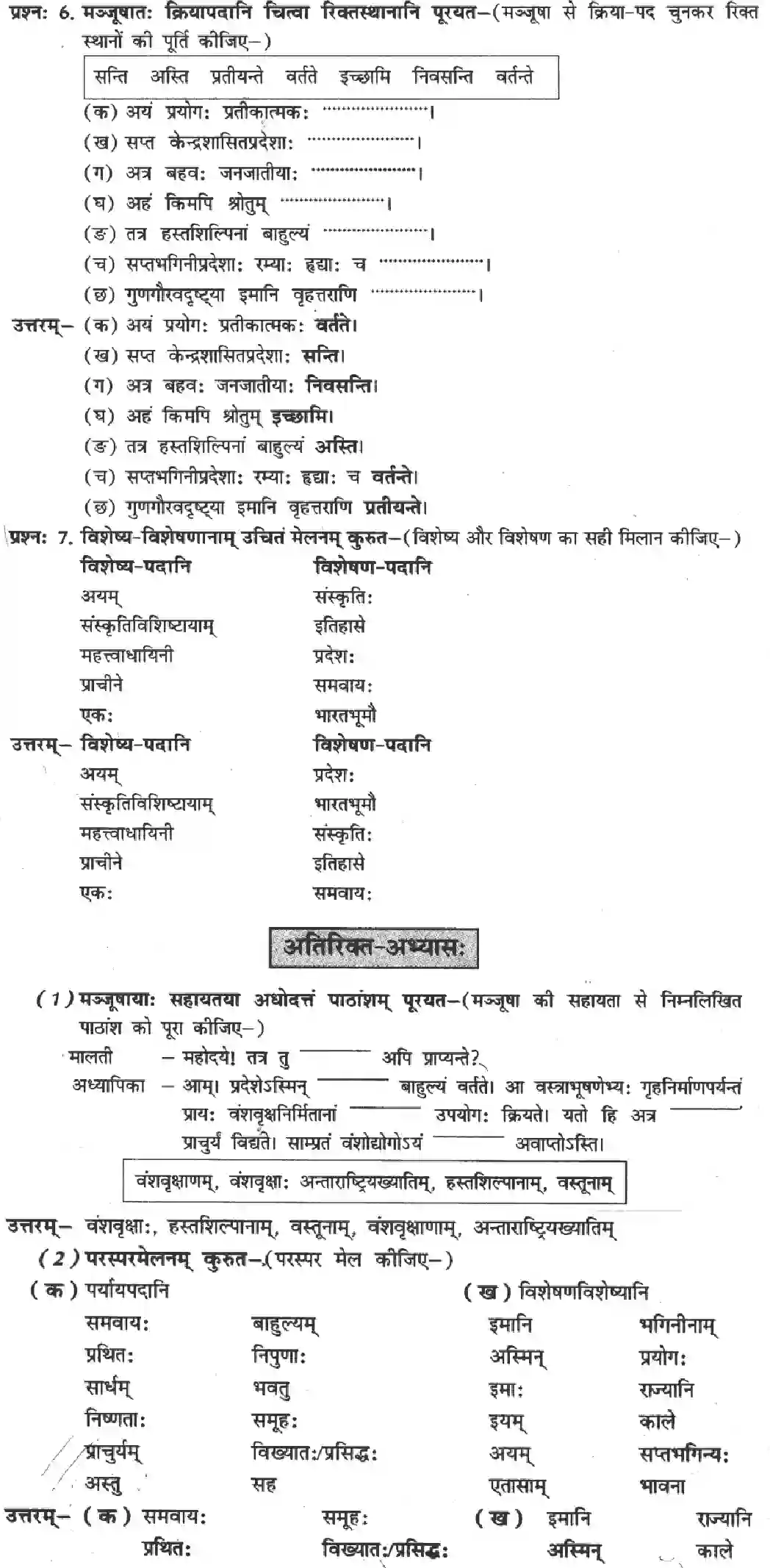 NCERT-Solution-Class-8-Sanskrit-Ruchira-Chapter-9-Saptabhaginyah-1411-page-2