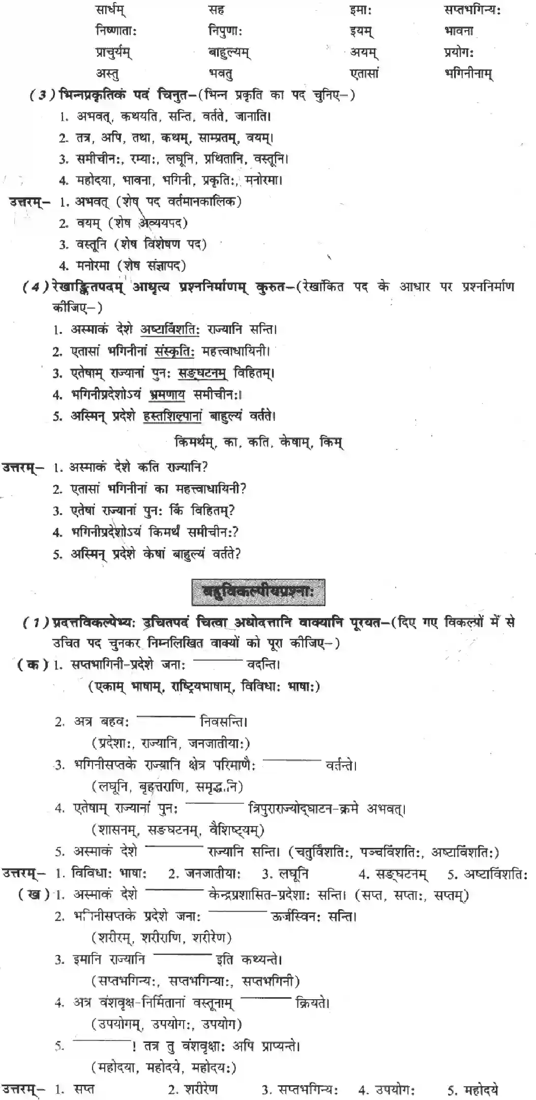 NCERT-Solution-Class-8-Sanskrit-Ruchira-Chapter-9-Saptabhaginyah-3583-page-3