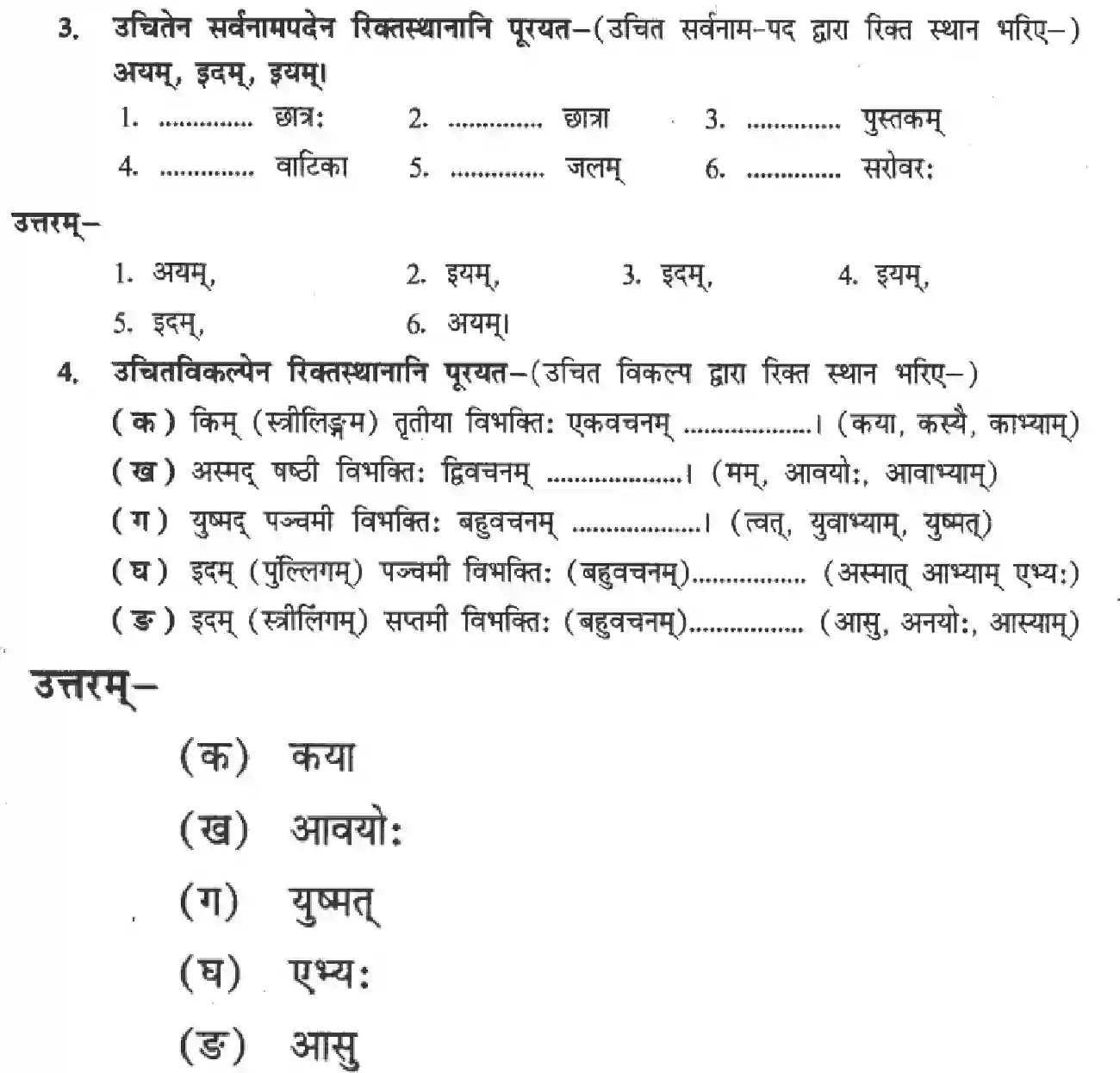 NCERT-Solution-Class-8-Sanskrit-Sarvnampadani-Tatha-Sankhyavachkaani-1422-page-3