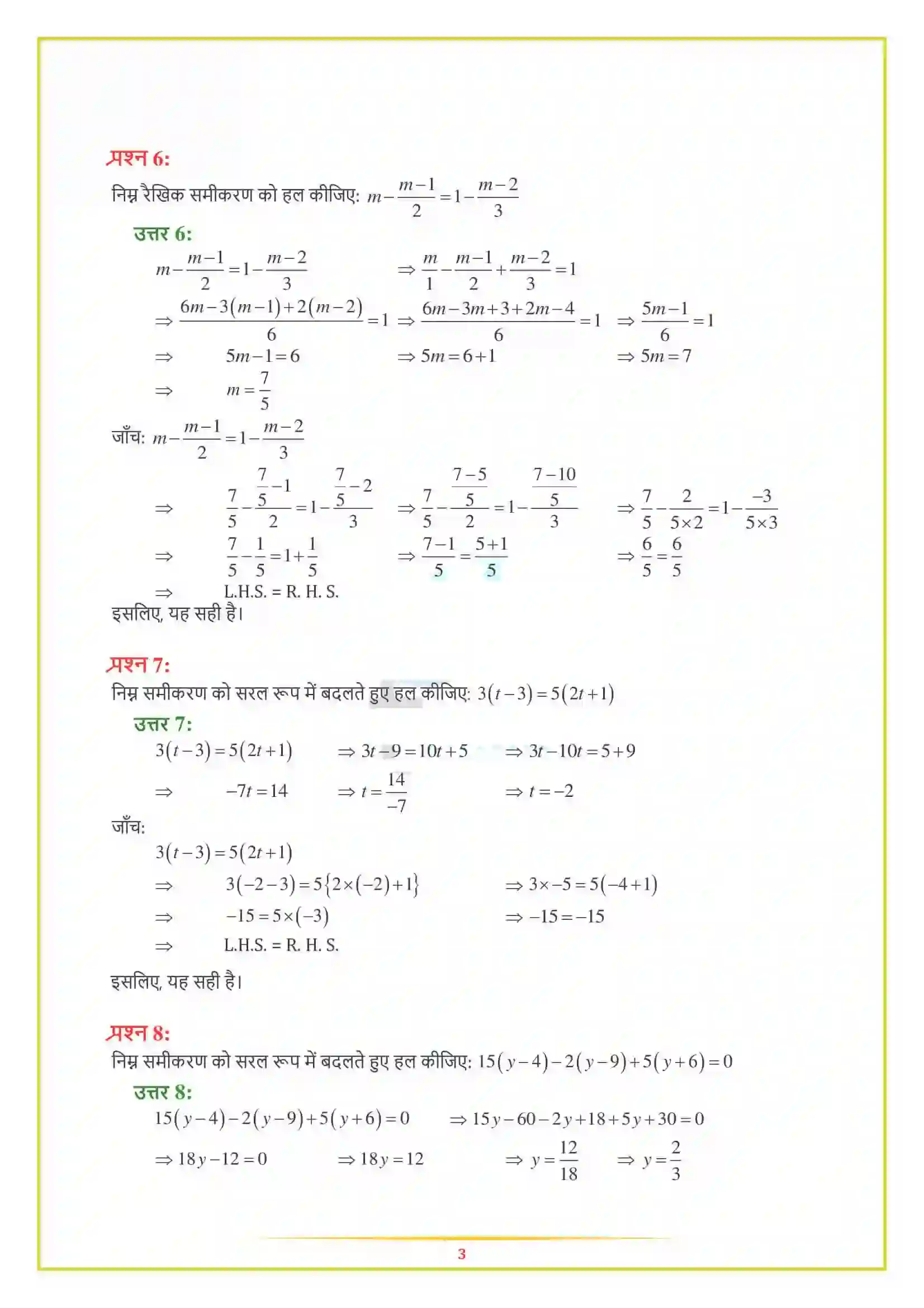 NCERT-Solution-Class-8-गणित-एक-चर-वाले-रैखिक-समीकरण-5000-page-24