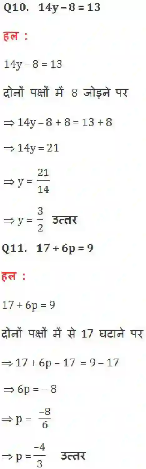 NCERT-Solution-Class-8-गणित-एक-चर-वाले-रैखिक-समीकरण-5000-page-5