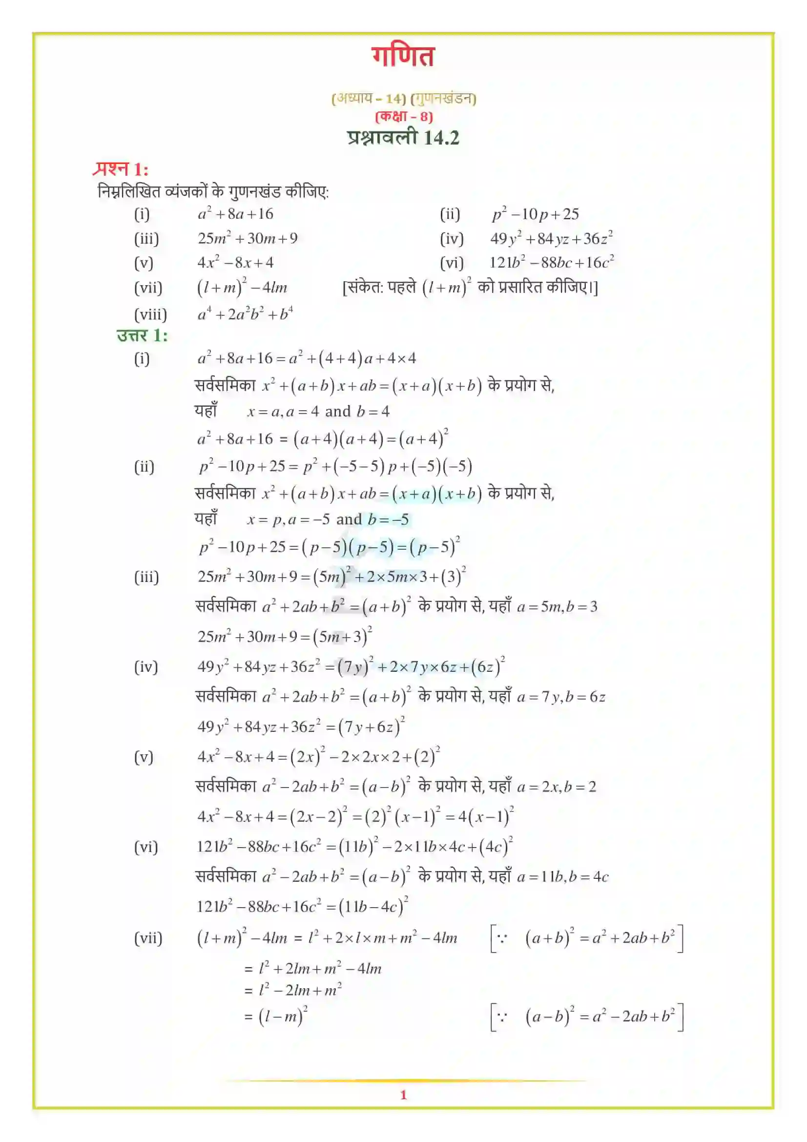 NCERT-Solution-Class-8-गणित-गुणनखंडन-5012-page-4